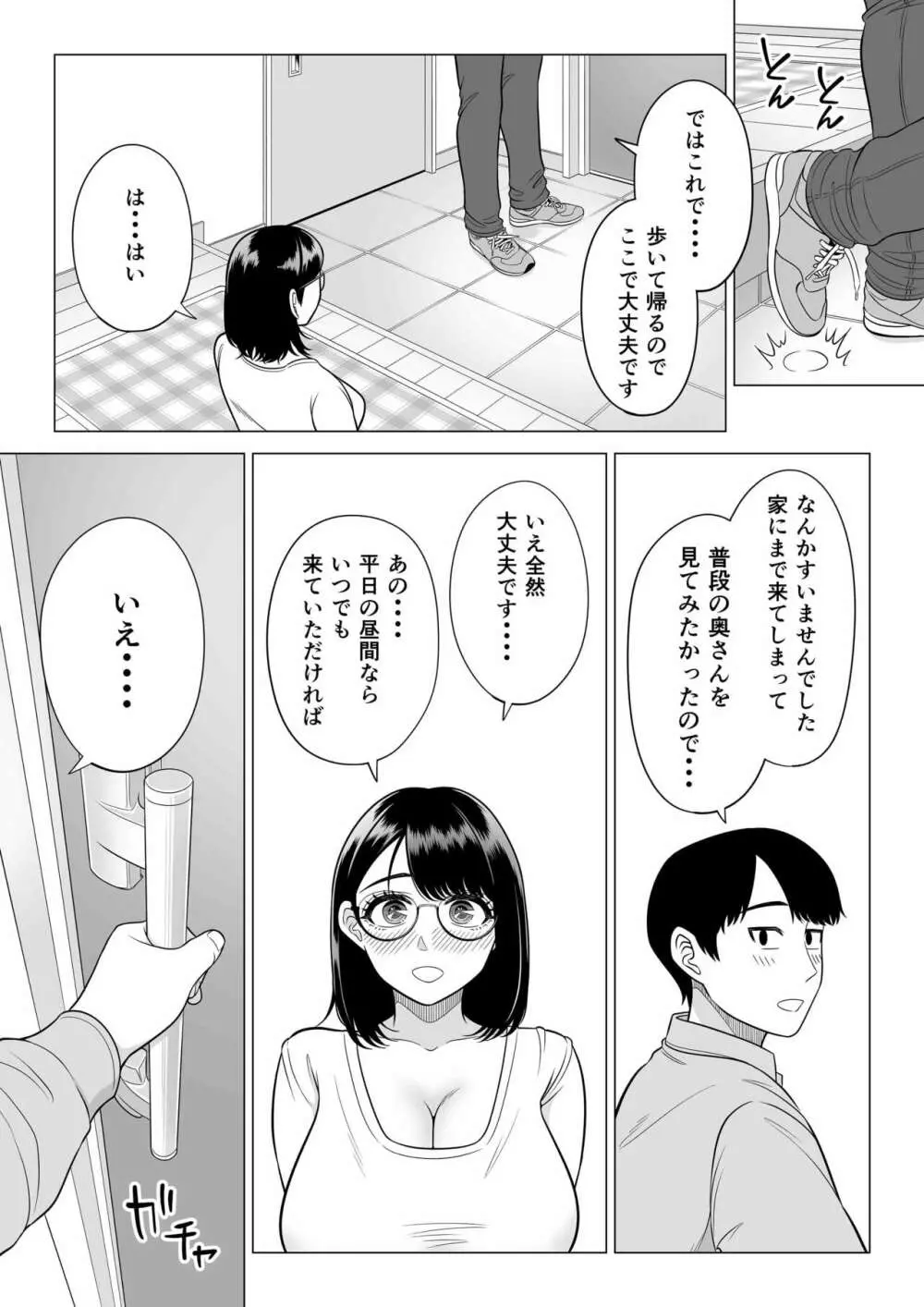 万引き人妻キープ店長 84ページ