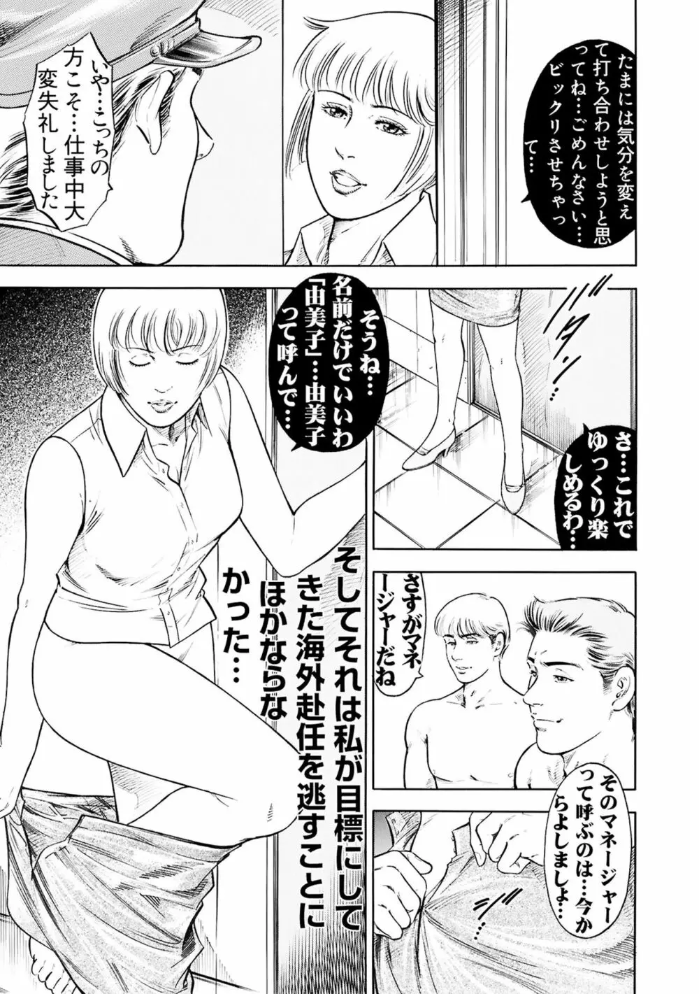 実録性悪3 美人上司 媚薬を飲まされ部下のSEXドールに 29ページ