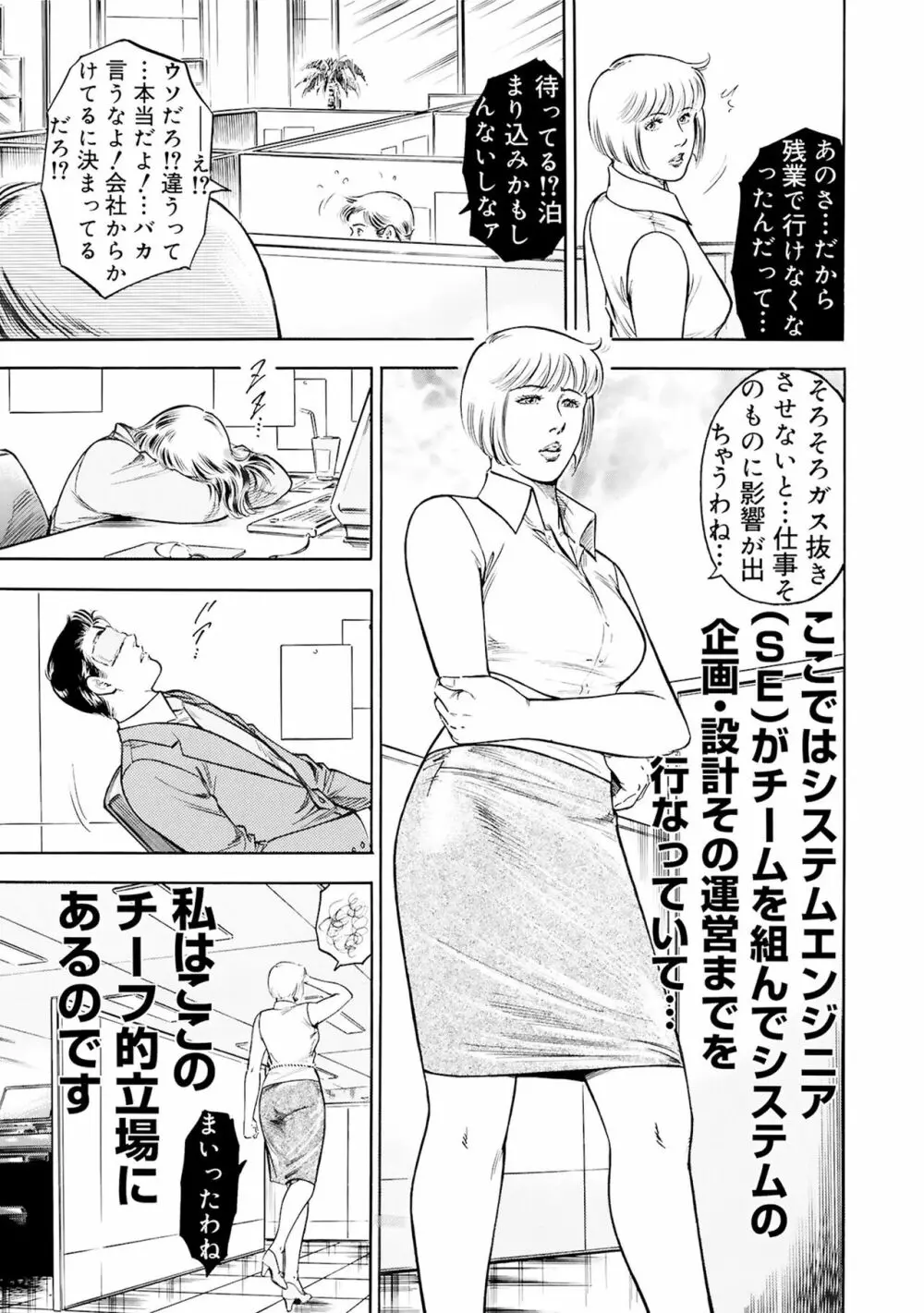 実録性悪3 美人上司 媚薬を飲まされ部下のSEXドールに 5ページ