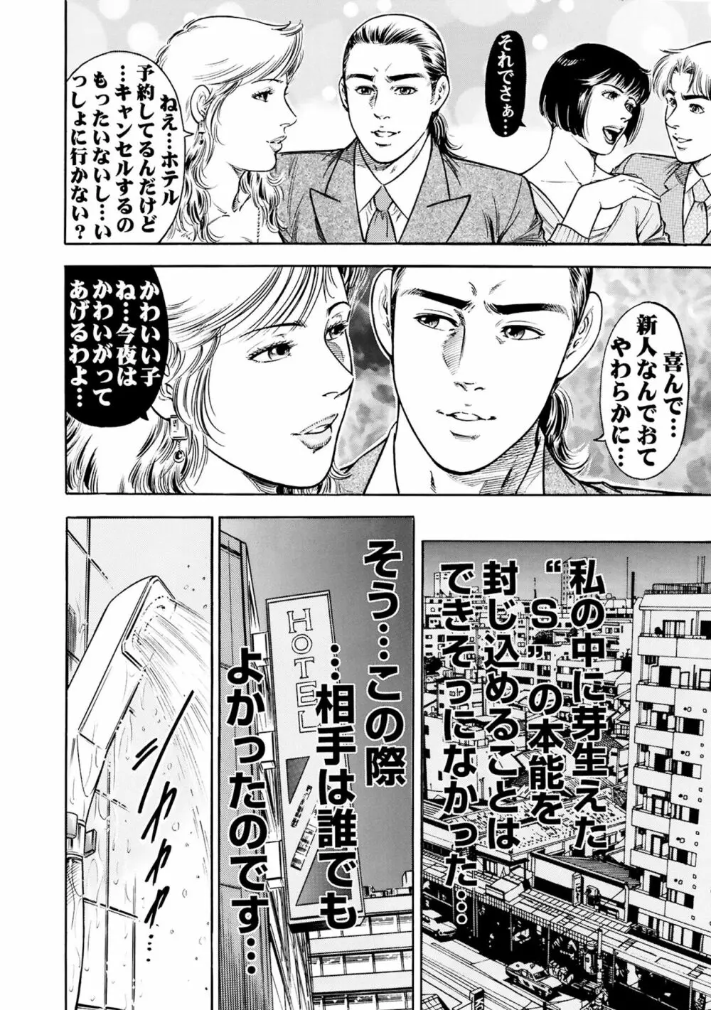 実録性悪3 美人上司 媚薬を飲まされ部下のSEXドールに 50ページ