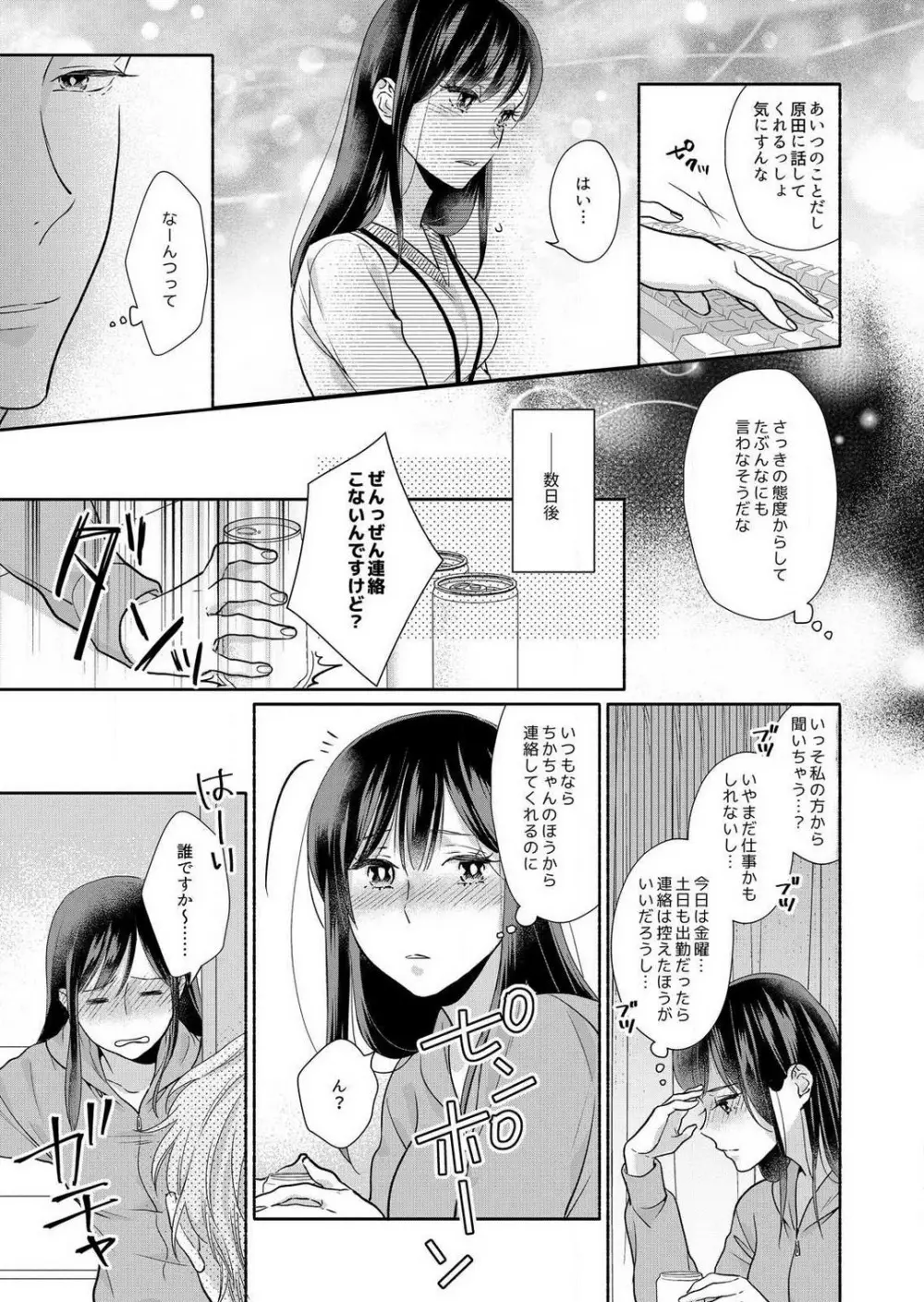 好き、かわいい、ぐちゃぐちゃにしたい〜幼馴染はこじらせすぎてる 1-8 114ページ