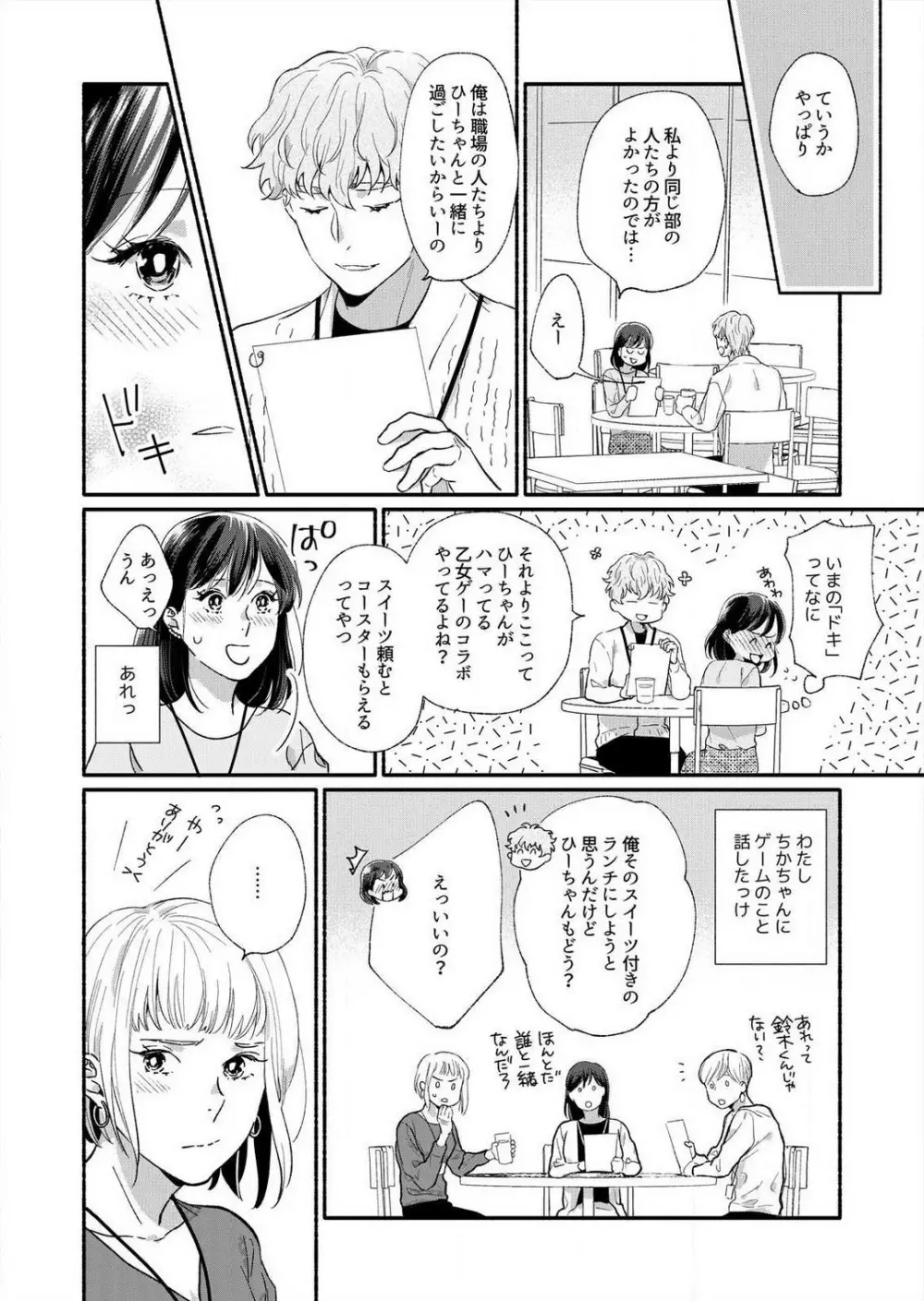 好き、かわいい、ぐちゃぐちゃにしたい〜幼馴染はこじらせすぎてる 1-8 13ページ