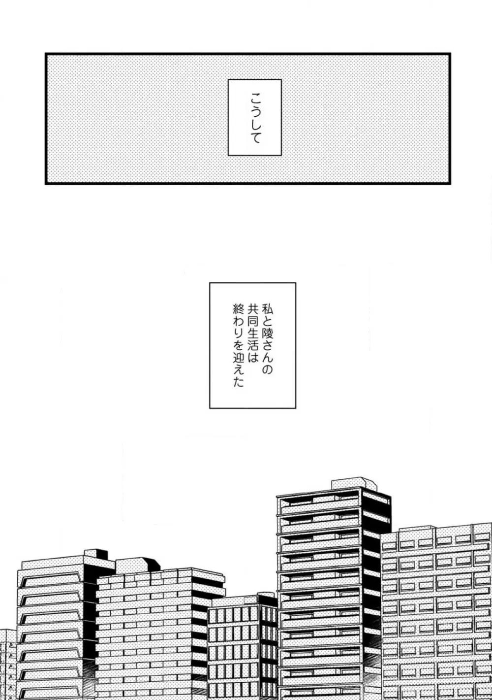 ルームシェア 野獣ホストとふたり暮らし 1-12 329ページ