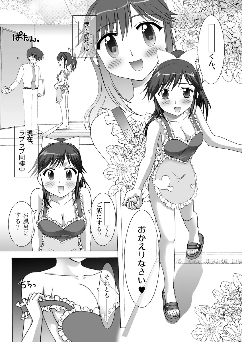 マナカといっしょにラブライフ 4ページ