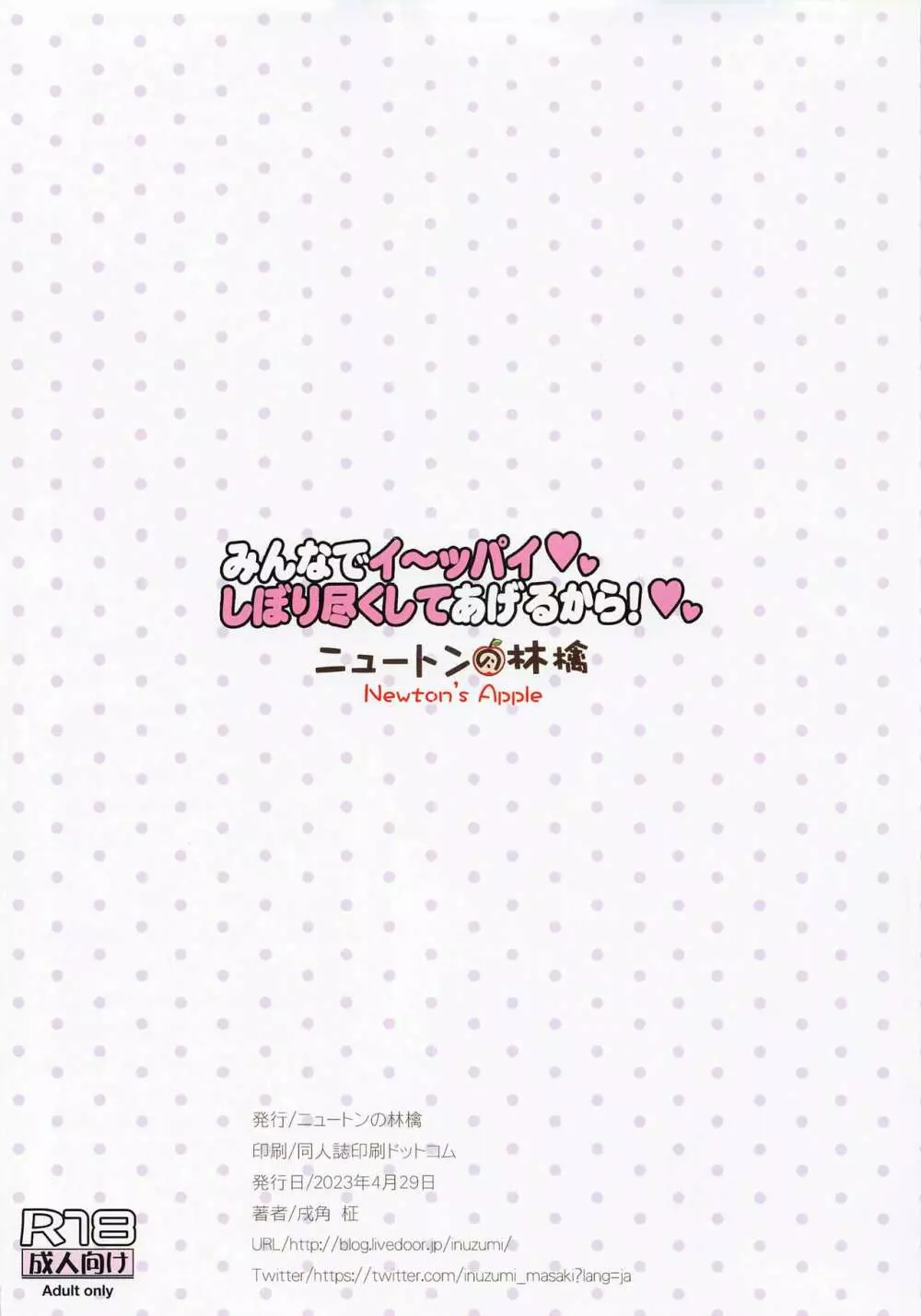 みんなでイ～ッパイしぼり尽くしてあげるから! 16ページ