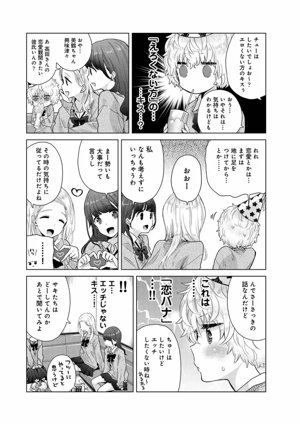 アナンガ・ランガ Vol. 96 8ページ