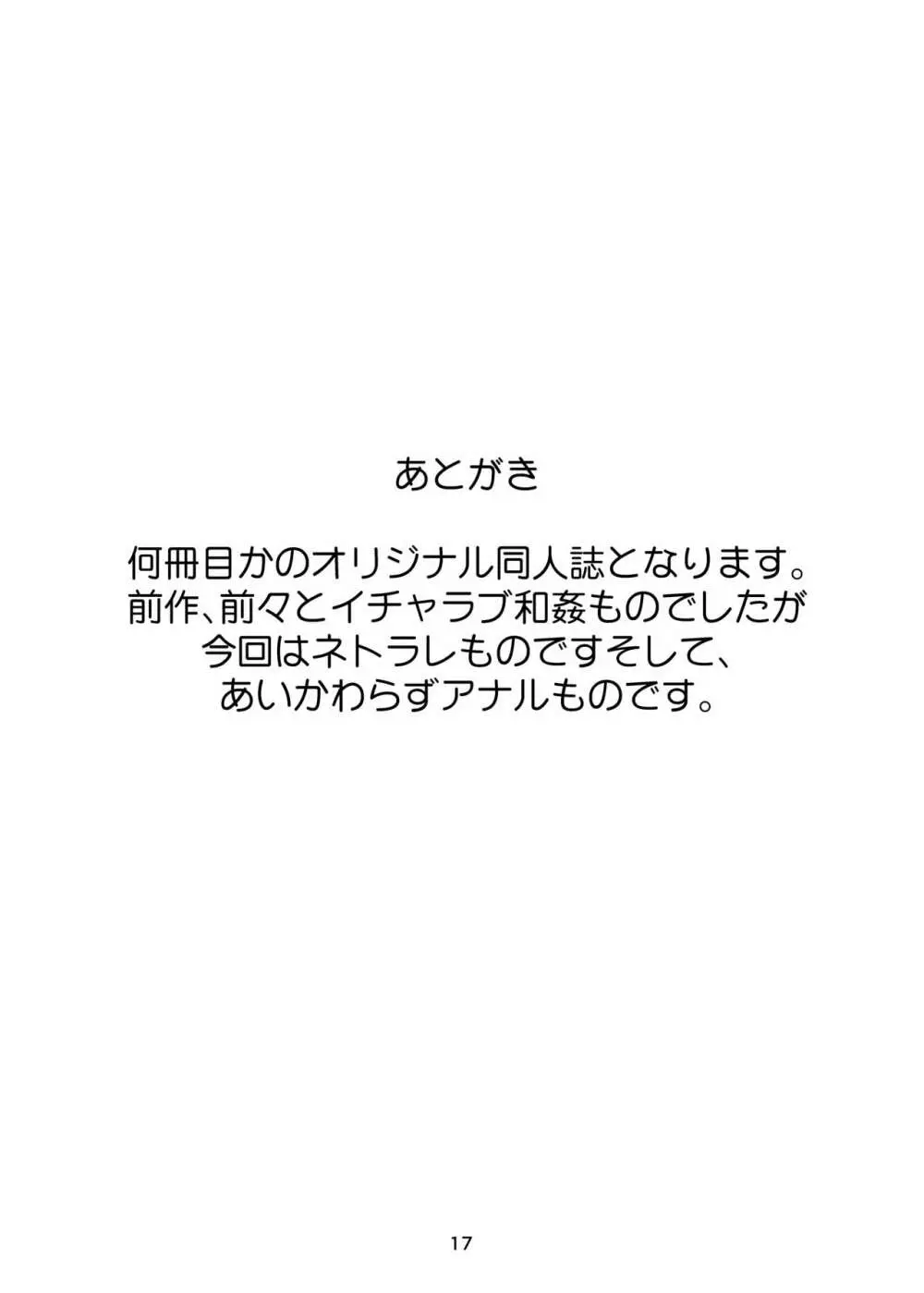 肛×校門で待ってる。 17ページ