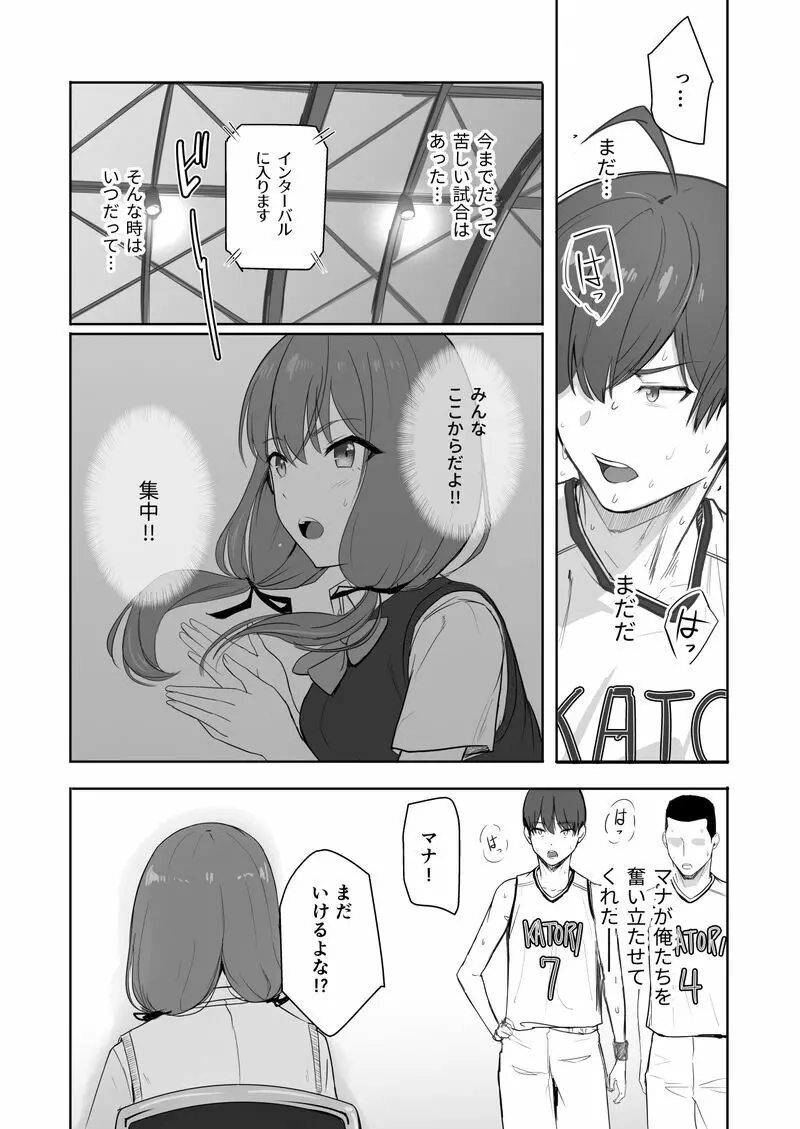 勝利の女神マナ 4ページ