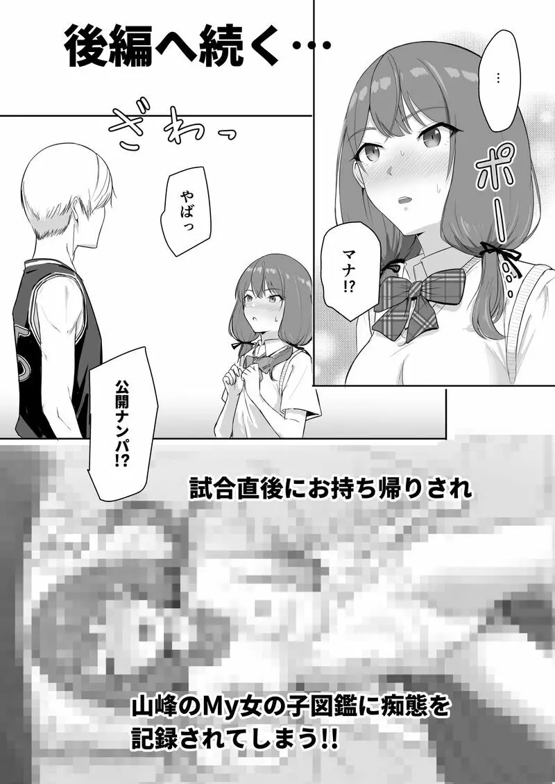 勝利の女神マナ 5ページ