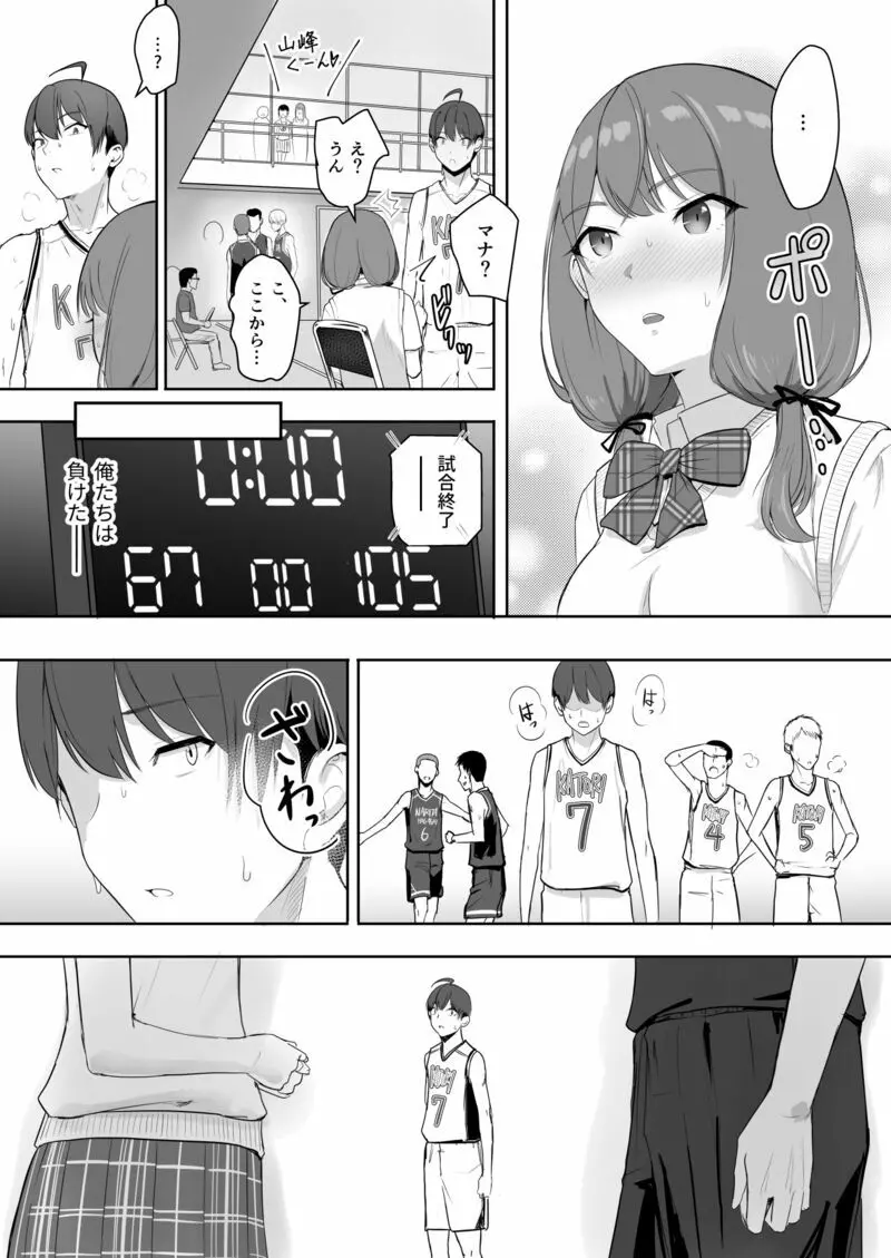 勝利の女神マナ 7ページ