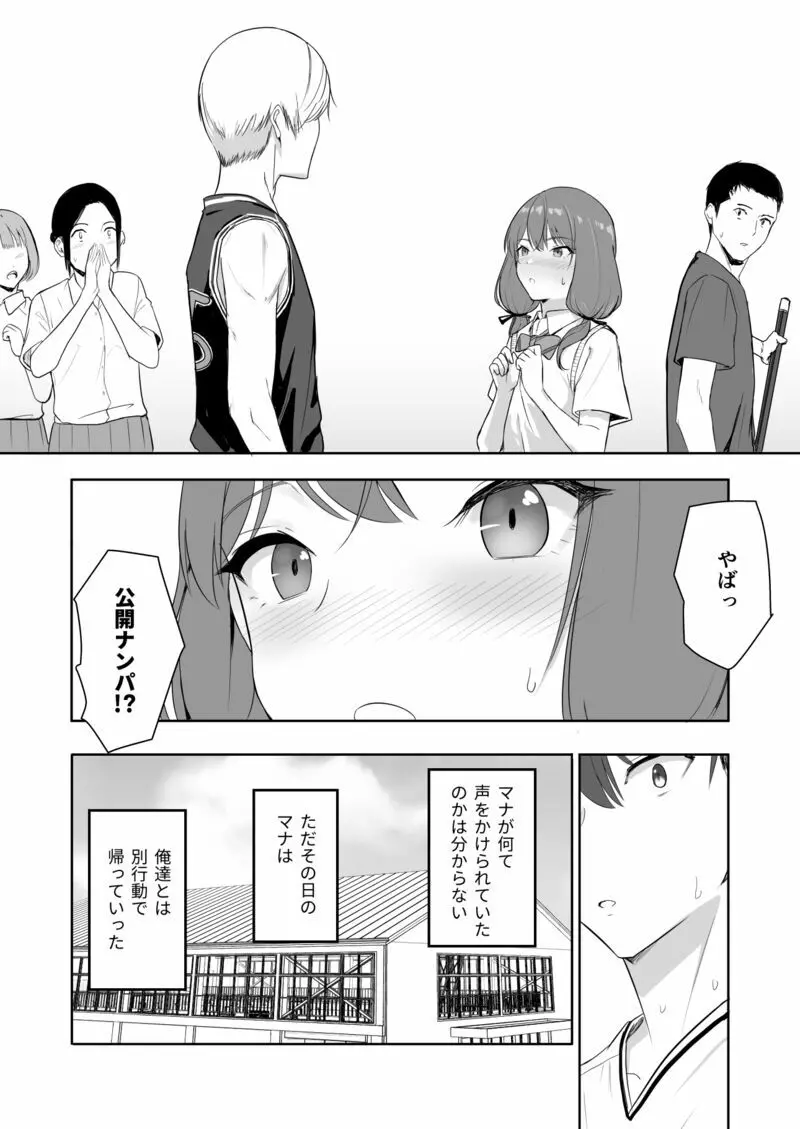 勝利の女神マナ 8ページ