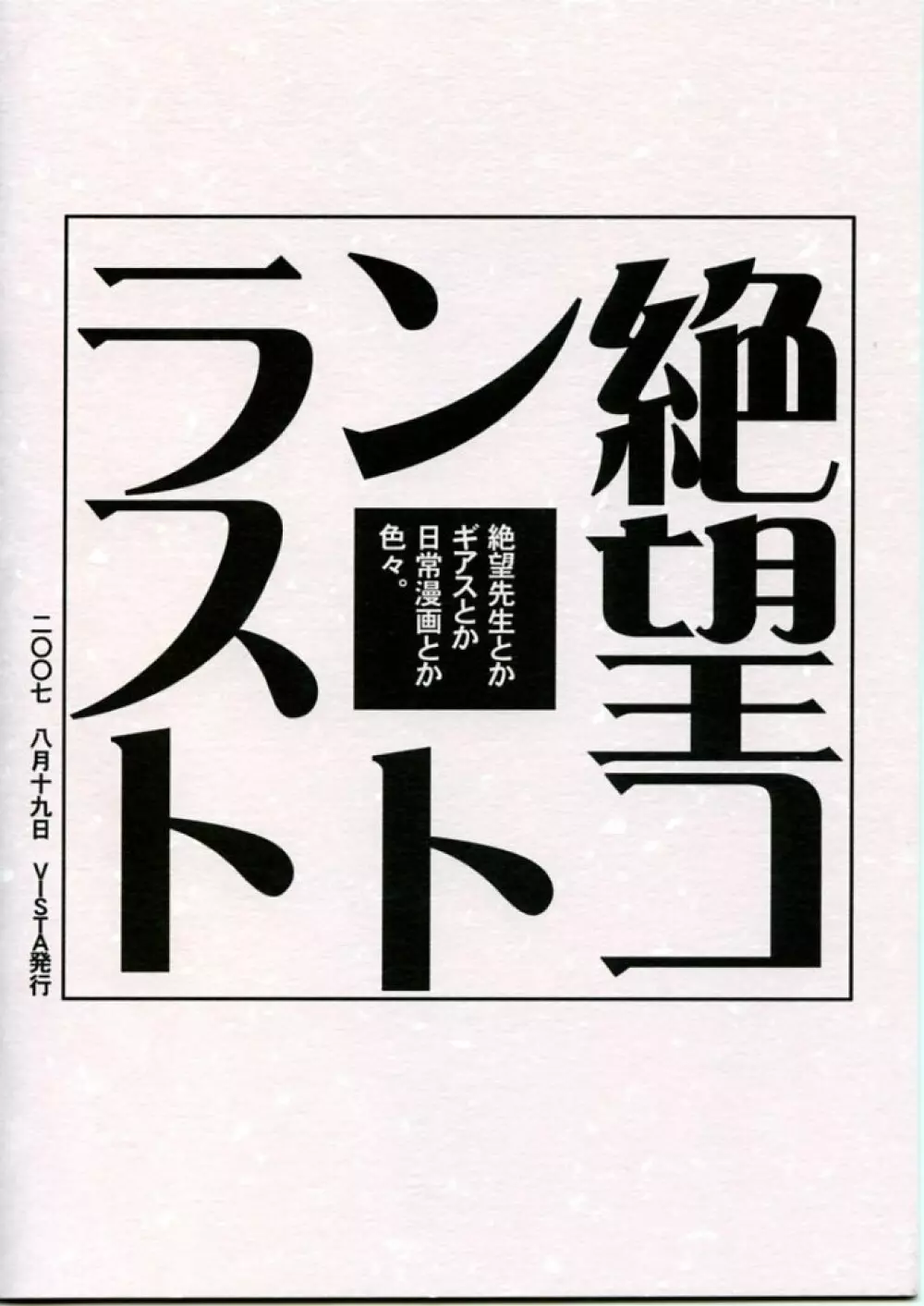 絶望コントラスト 20ページ