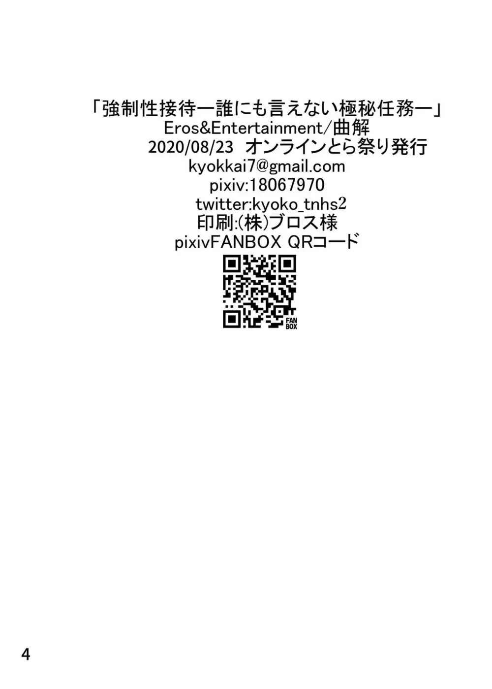 強制性接待ー誰にも言えない極秘任務ー 3ページ