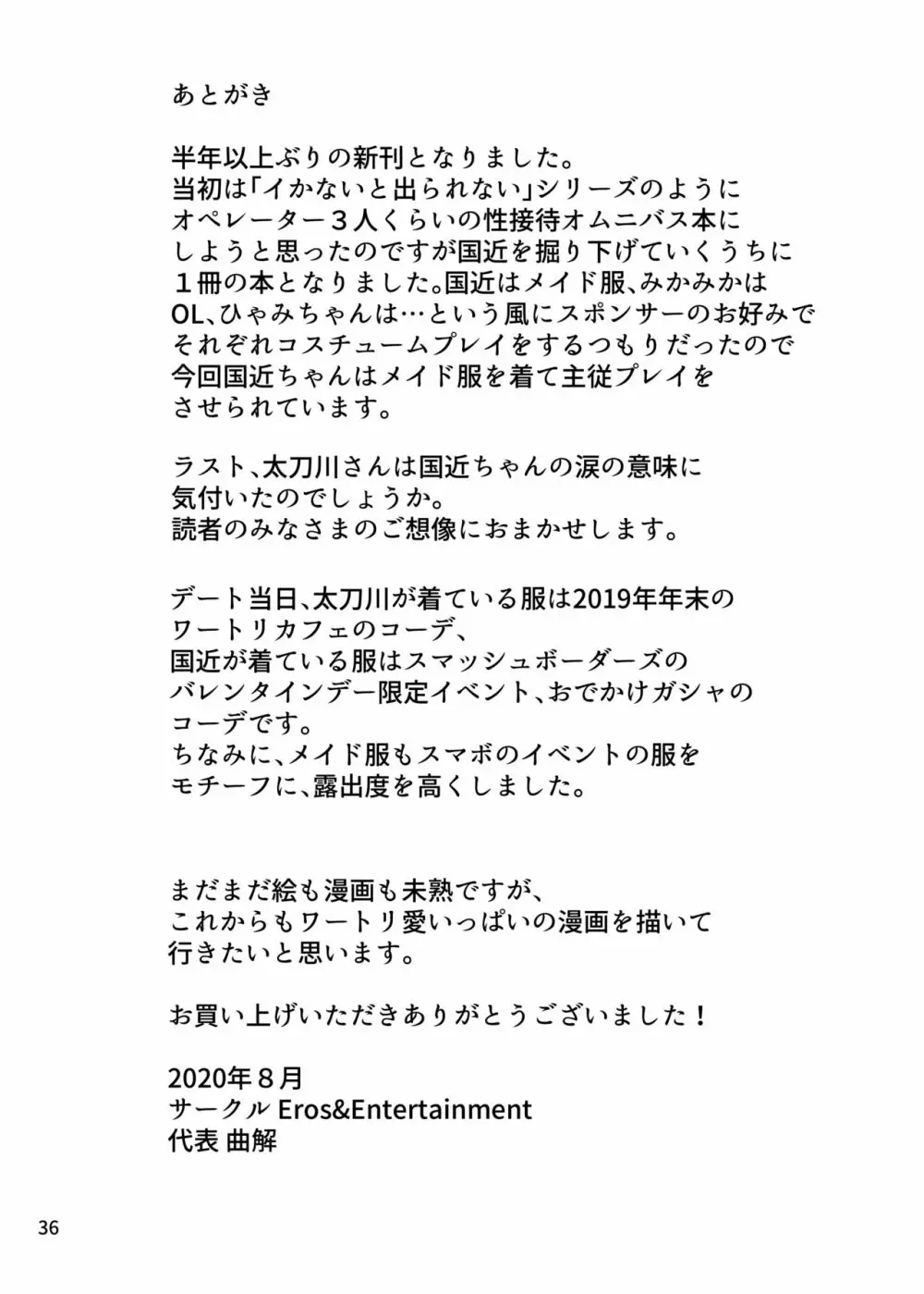 強制性接待ー誰にも言えない極秘任務ー 35ページ