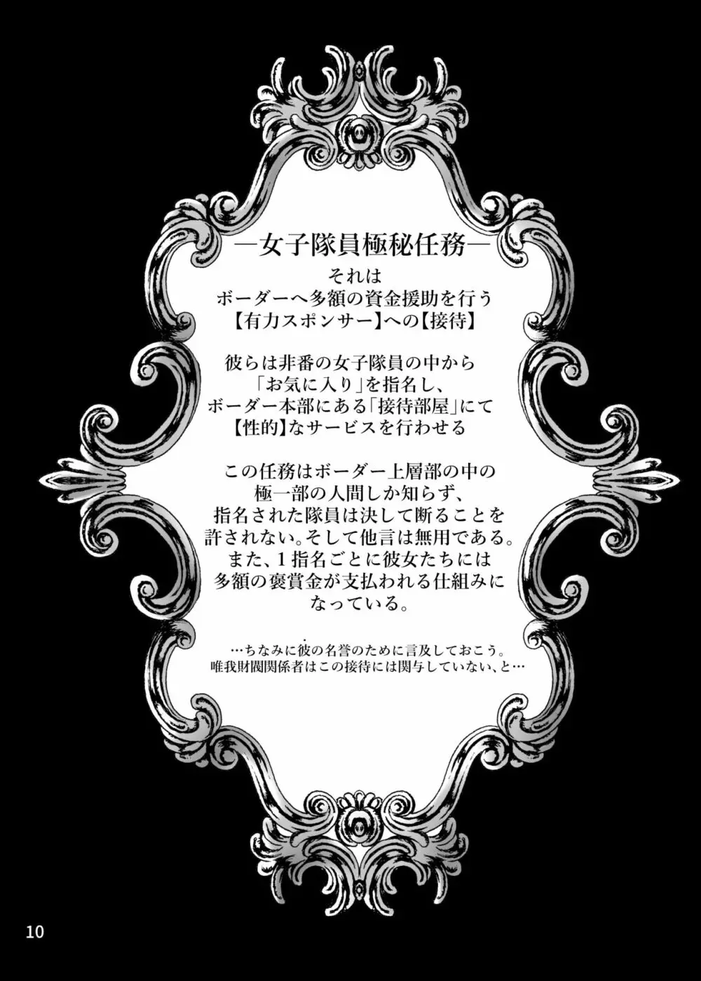 強制性接待ー誰にも言えない極秘任務ー 9ページ