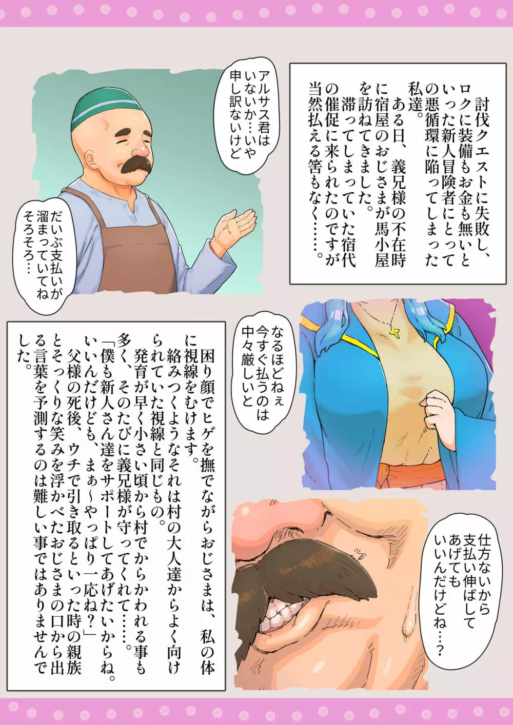 冒険者寝取られ体験談 8ページ