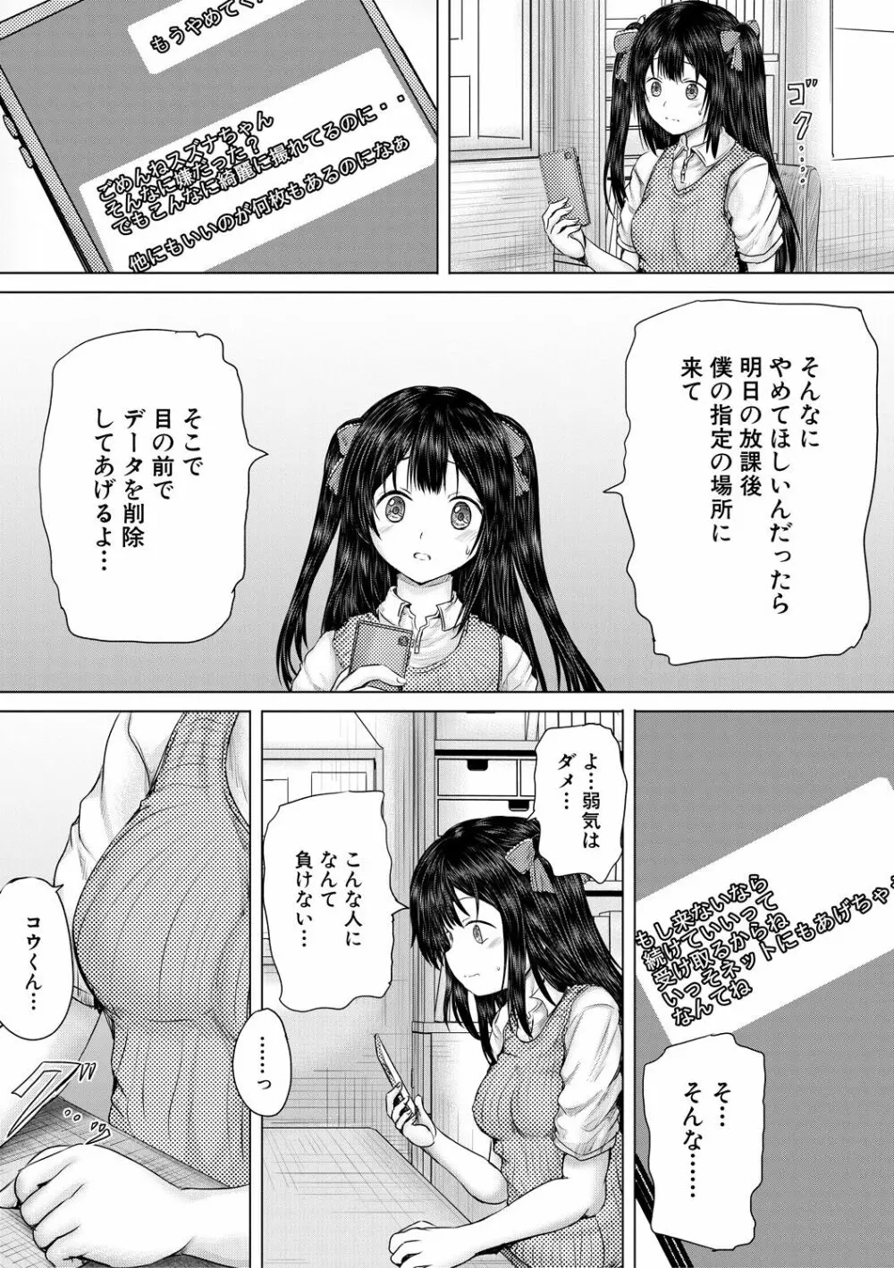 泣くほど気持ちいいレイプしてあげる 111ページ