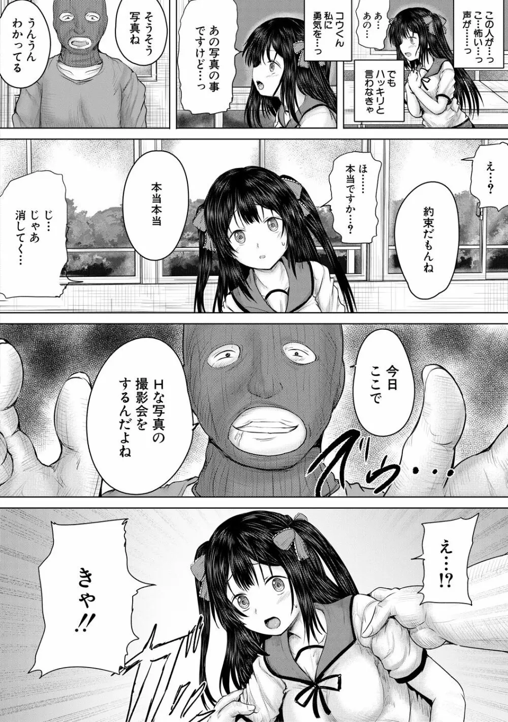 泣くほど気持ちいいレイプしてあげる 114ページ