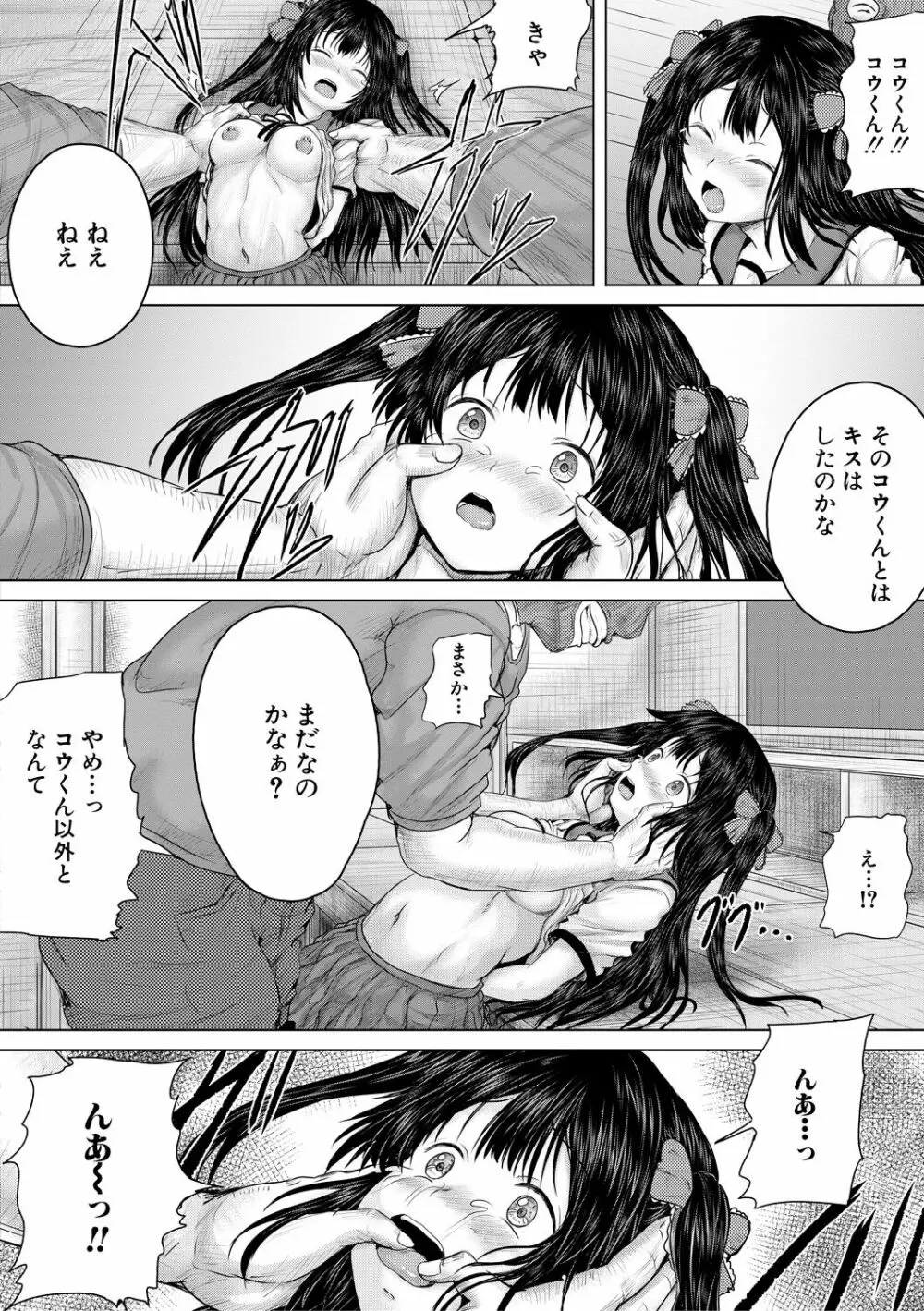 泣くほど気持ちいいレイプしてあげる 118ページ