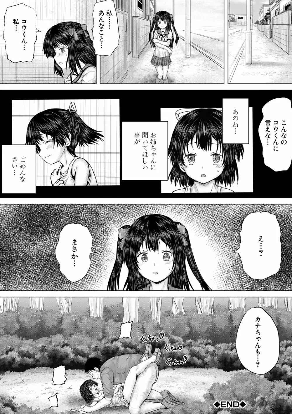 泣くほど気持ちいいレイプしてあげる 144ページ