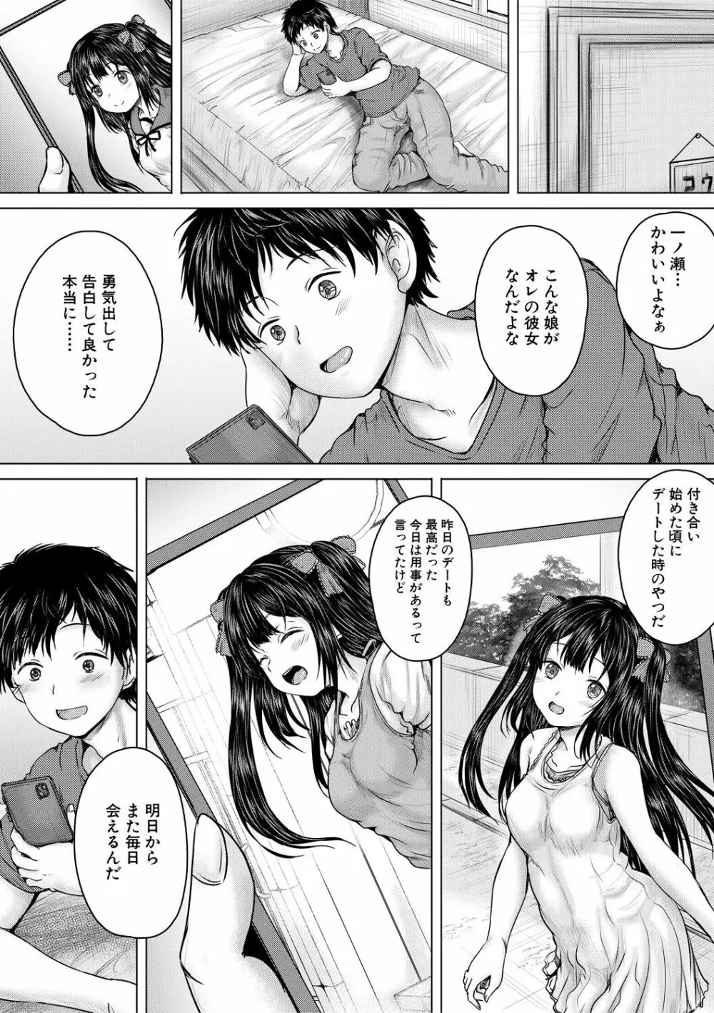 泣くほど気持ちいいレイプしてあげる 151ページ