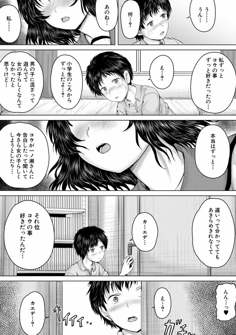 泣くほど気持ちいいレイプしてあげる 179ページ