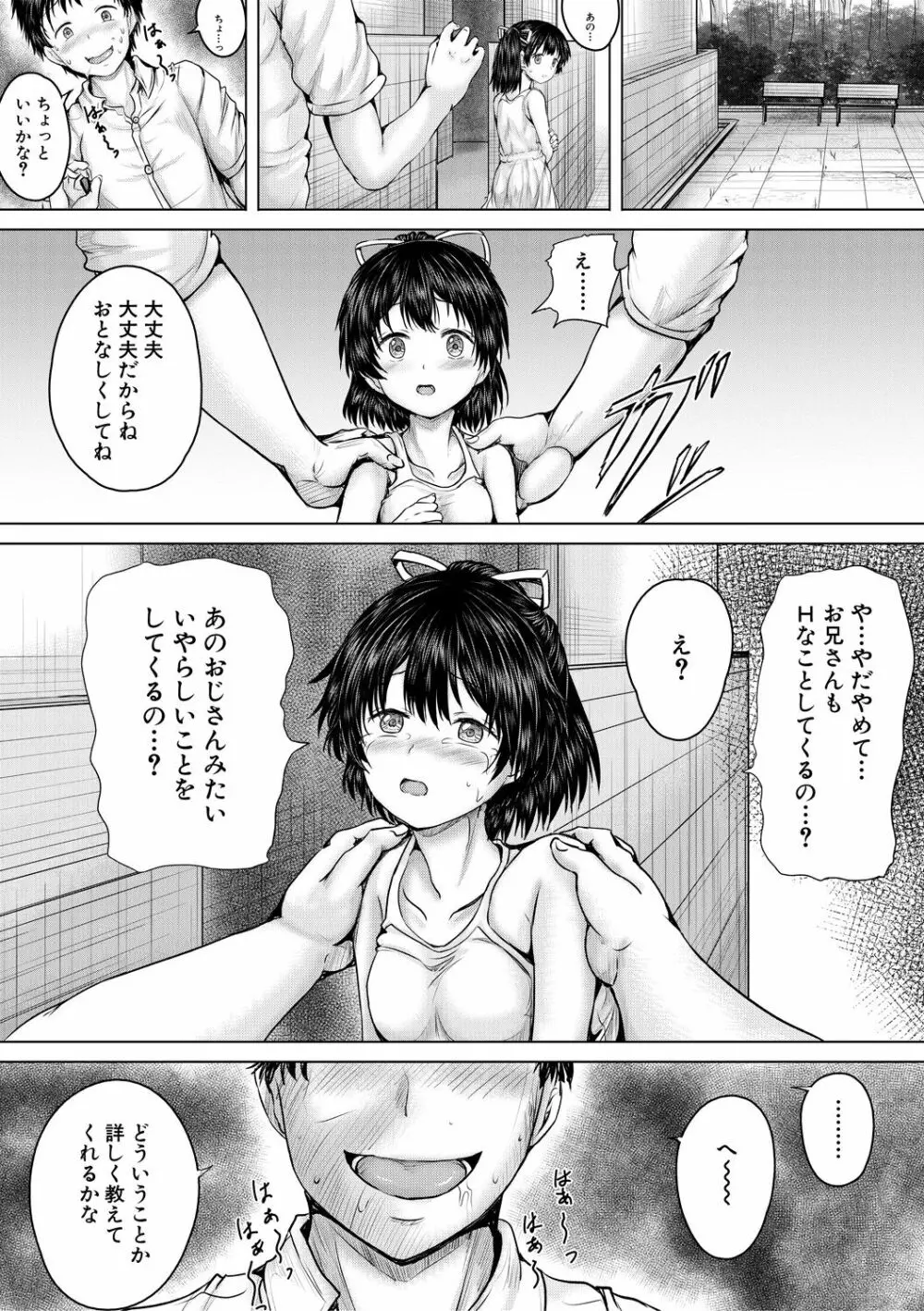 泣くほど気持ちいいレイプしてあげる 189ページ