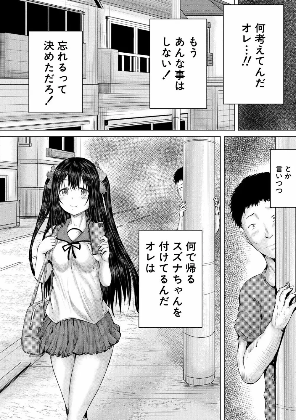 泣くほど気持ちいいレイプしてあげる 48ページ