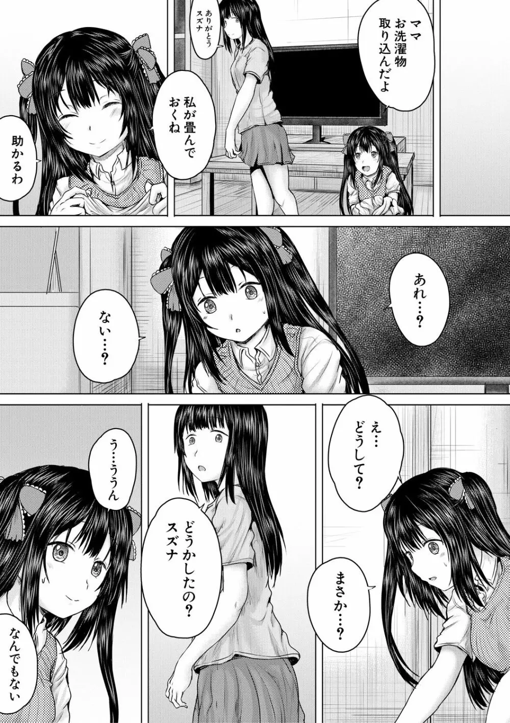 泣くほど気持ちいいレイプしてあげる 51ページ