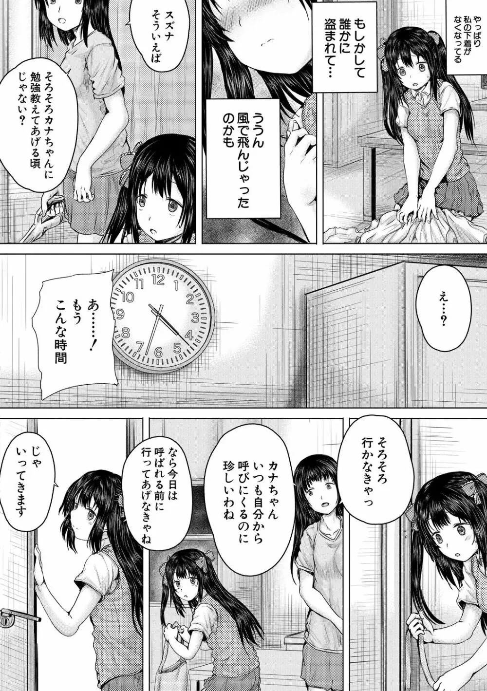 泣くほど気持ちいいレイプしてあげる 52ページ