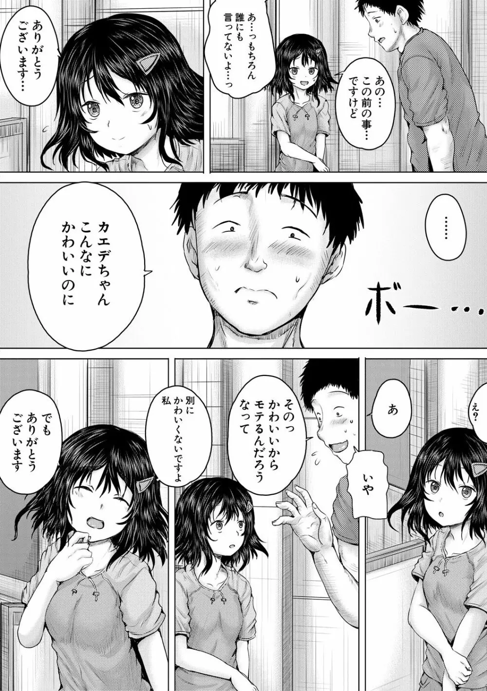 泣くほど気持ちいいレイプしてあげる 56ページ