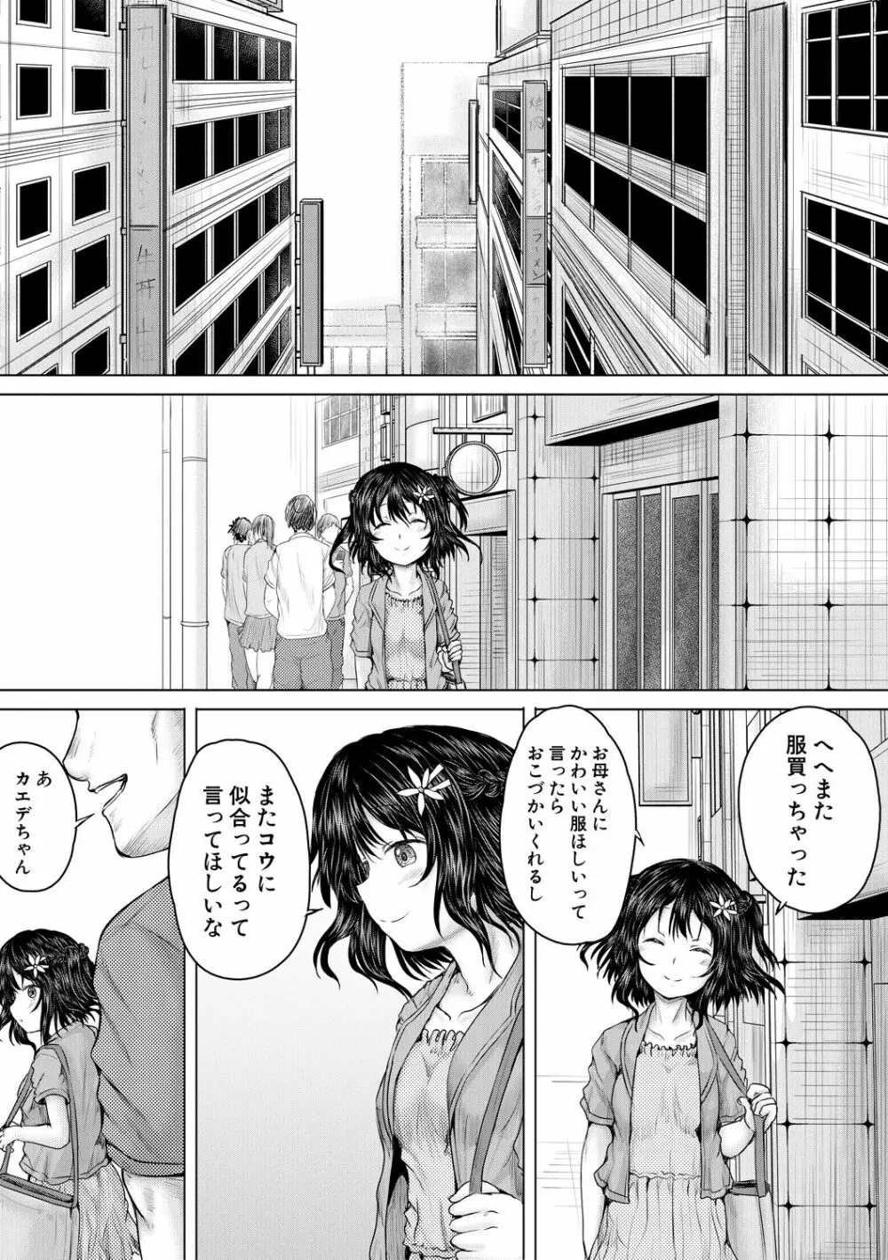 泣くほど気持ちいいレイプしてあげる 61ページ