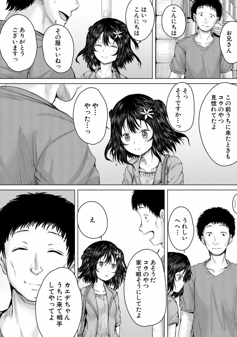 泣くほど気持ちいいレイプしてあげる 62ページ