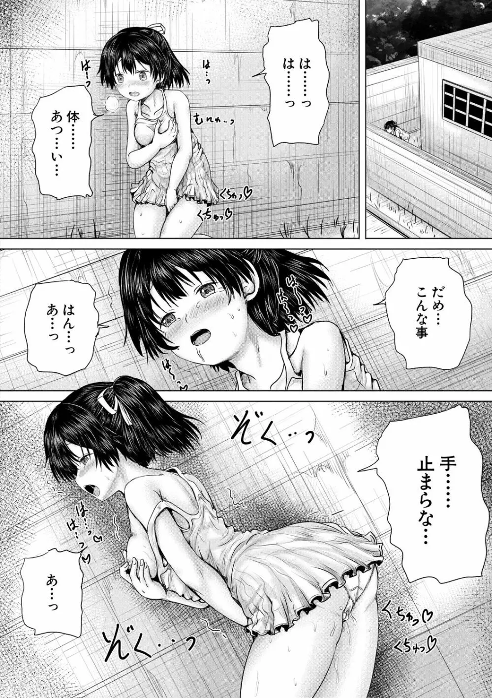 泣くほど気持ちいいレイプしてあげる 86ページ