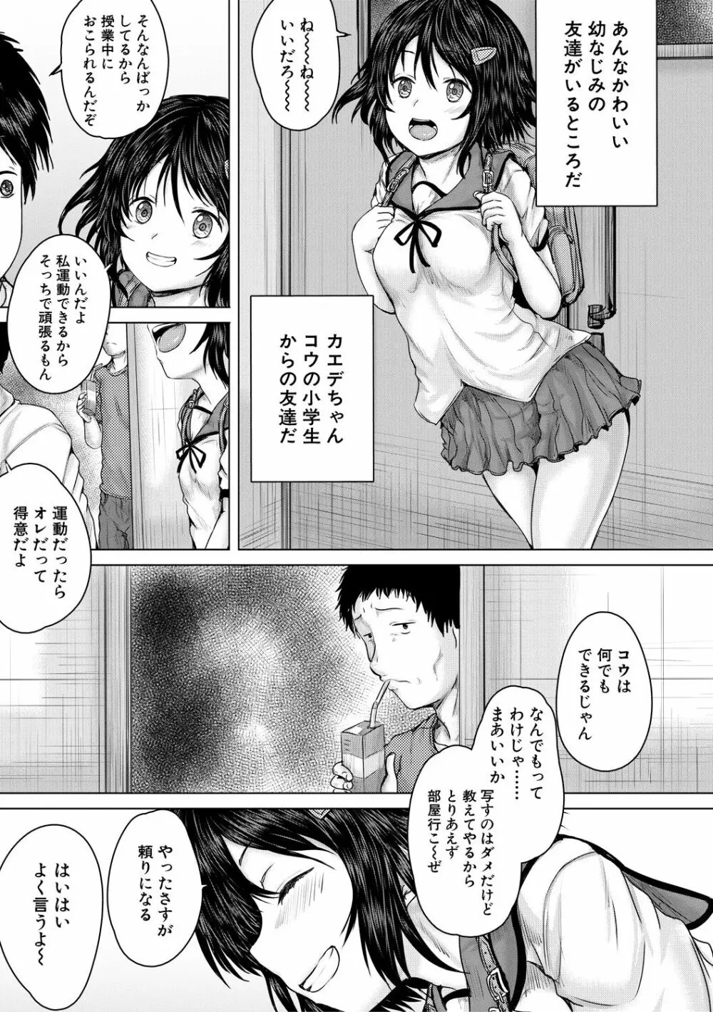 泣くほど気持ちいいレイプしてあげる 9ページ