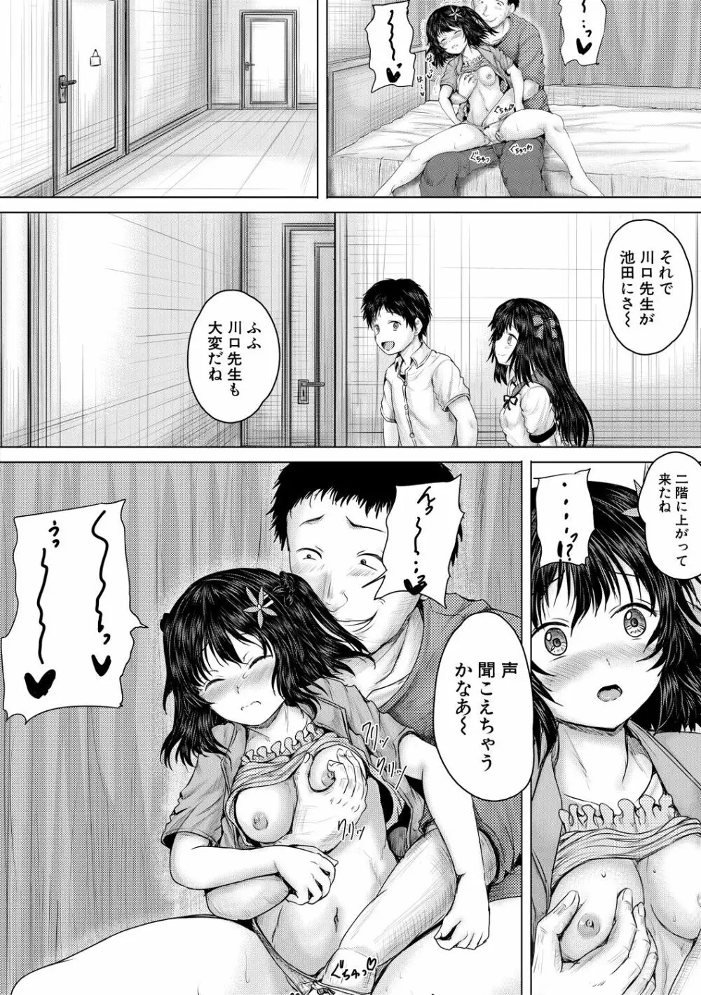 泣くほど気持ちいいレイプしてあげる 98ページ