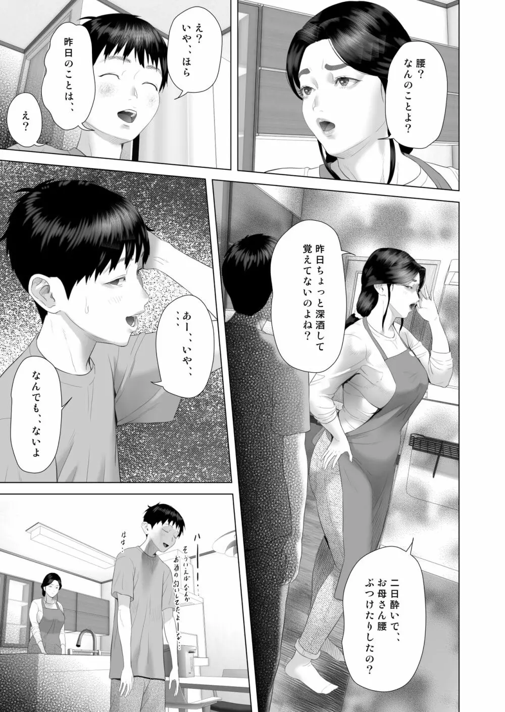 近女誘惑 僕がお母さんとこんな事になっちゃう話 4 ＜おしおき編＞ 43ページ