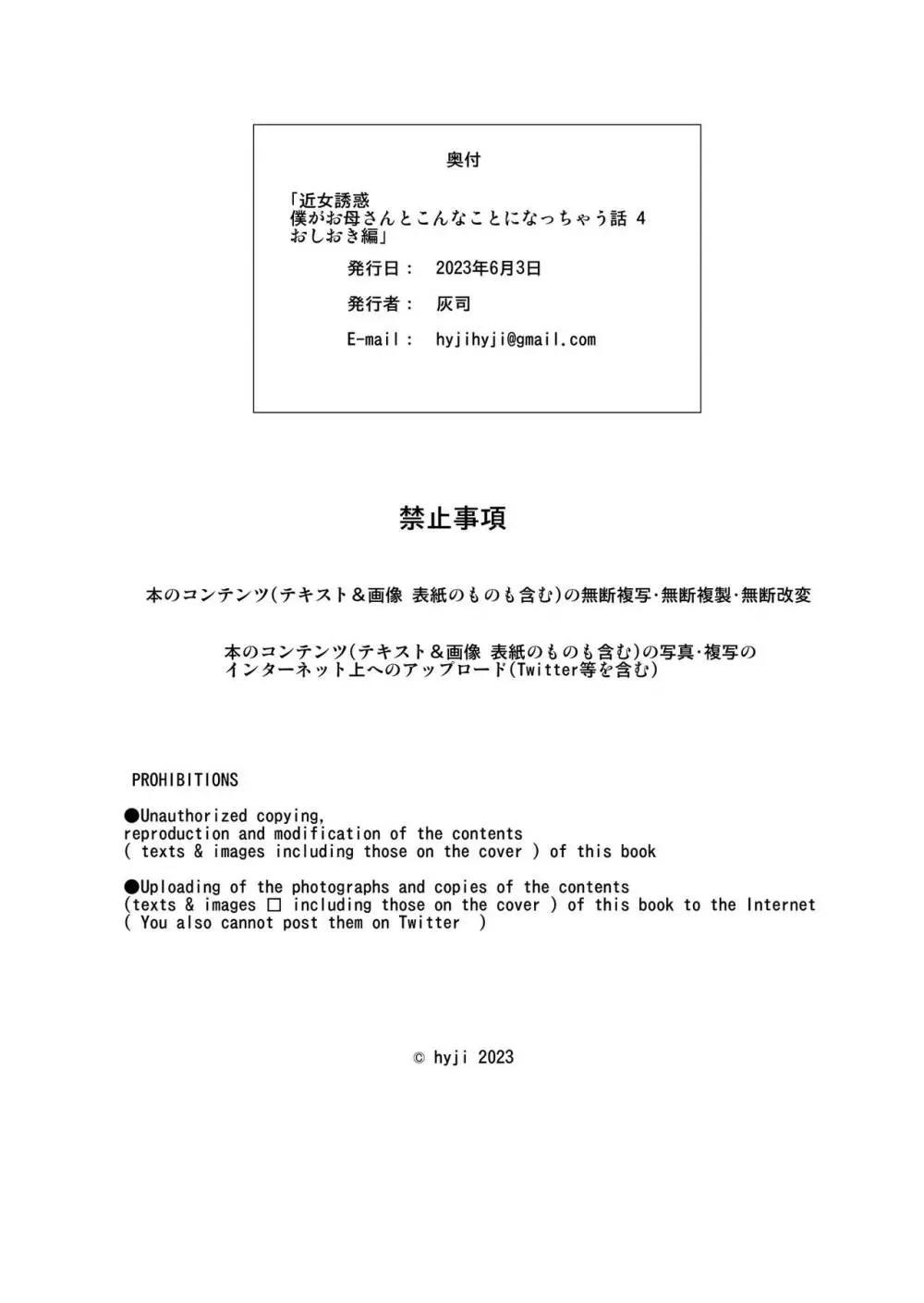 近女誘惑 僕がお母さんとこんな事になっちゃう話 4 ＜おしおき編＞ 45ページ