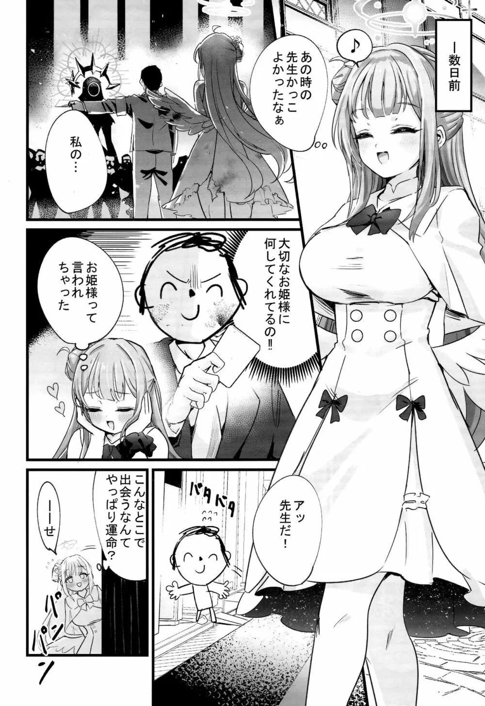 ミカちゃんはゲヘナ女になんか負けない!! 3ページ