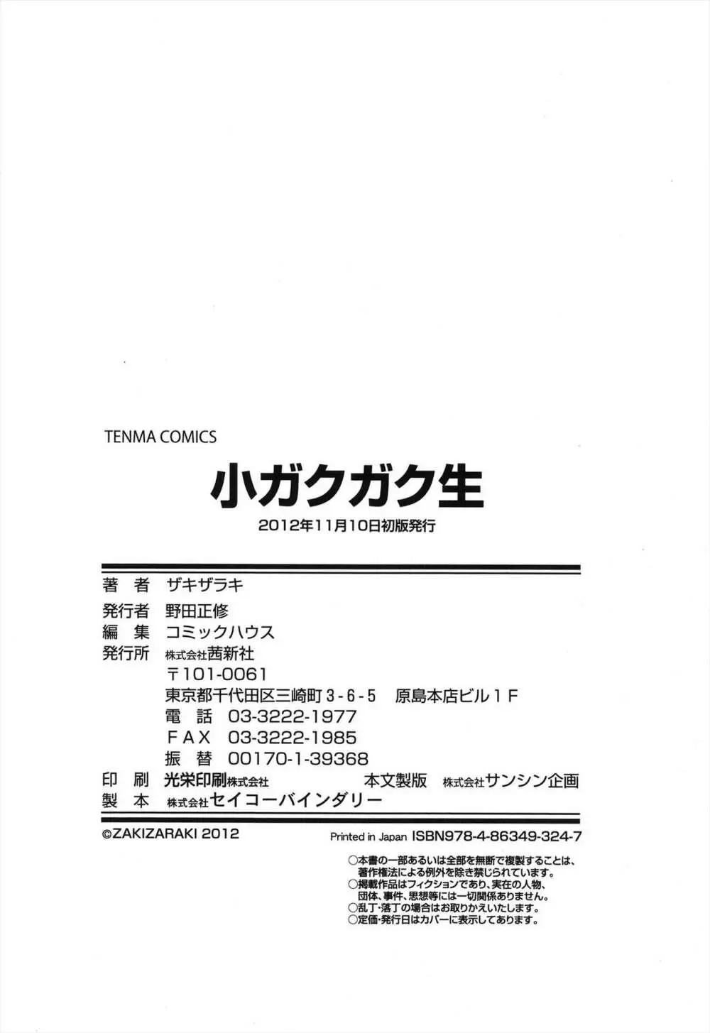 小ガクガク生 198ページ