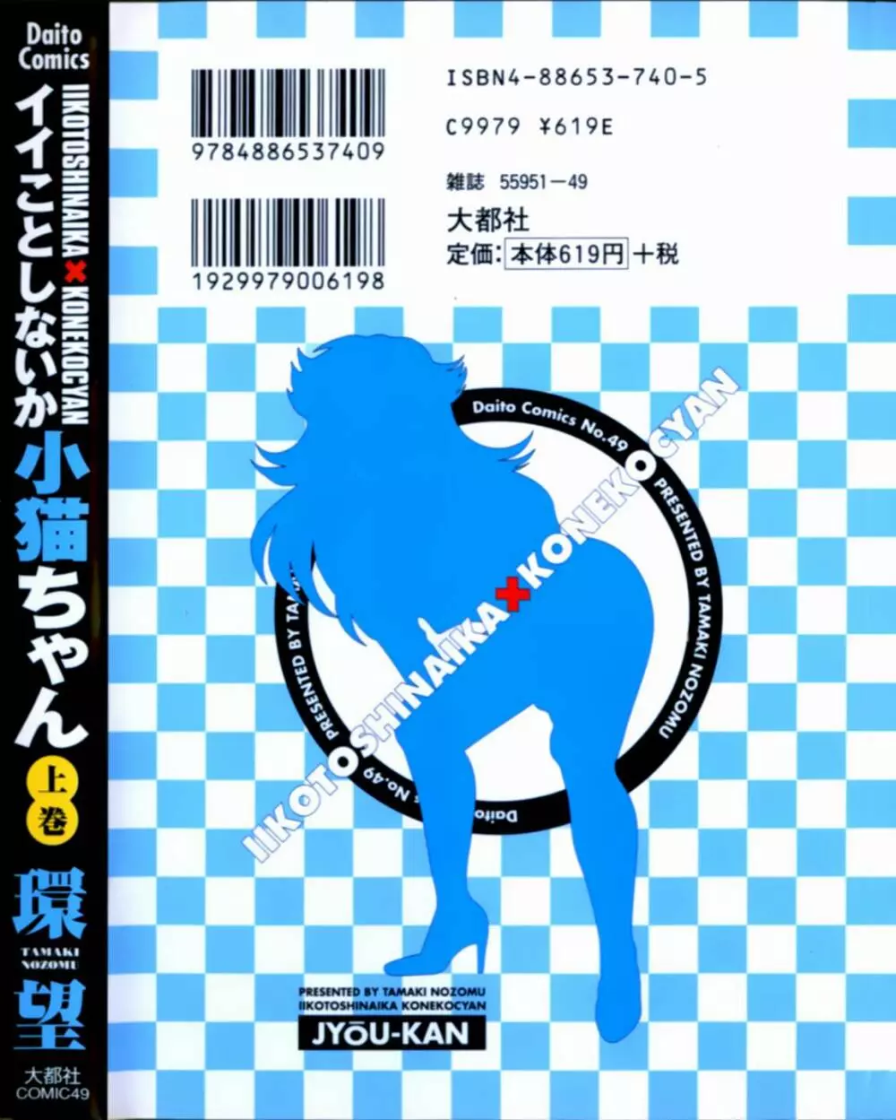 イイことしないか小猫ちゃん 上 2ページ