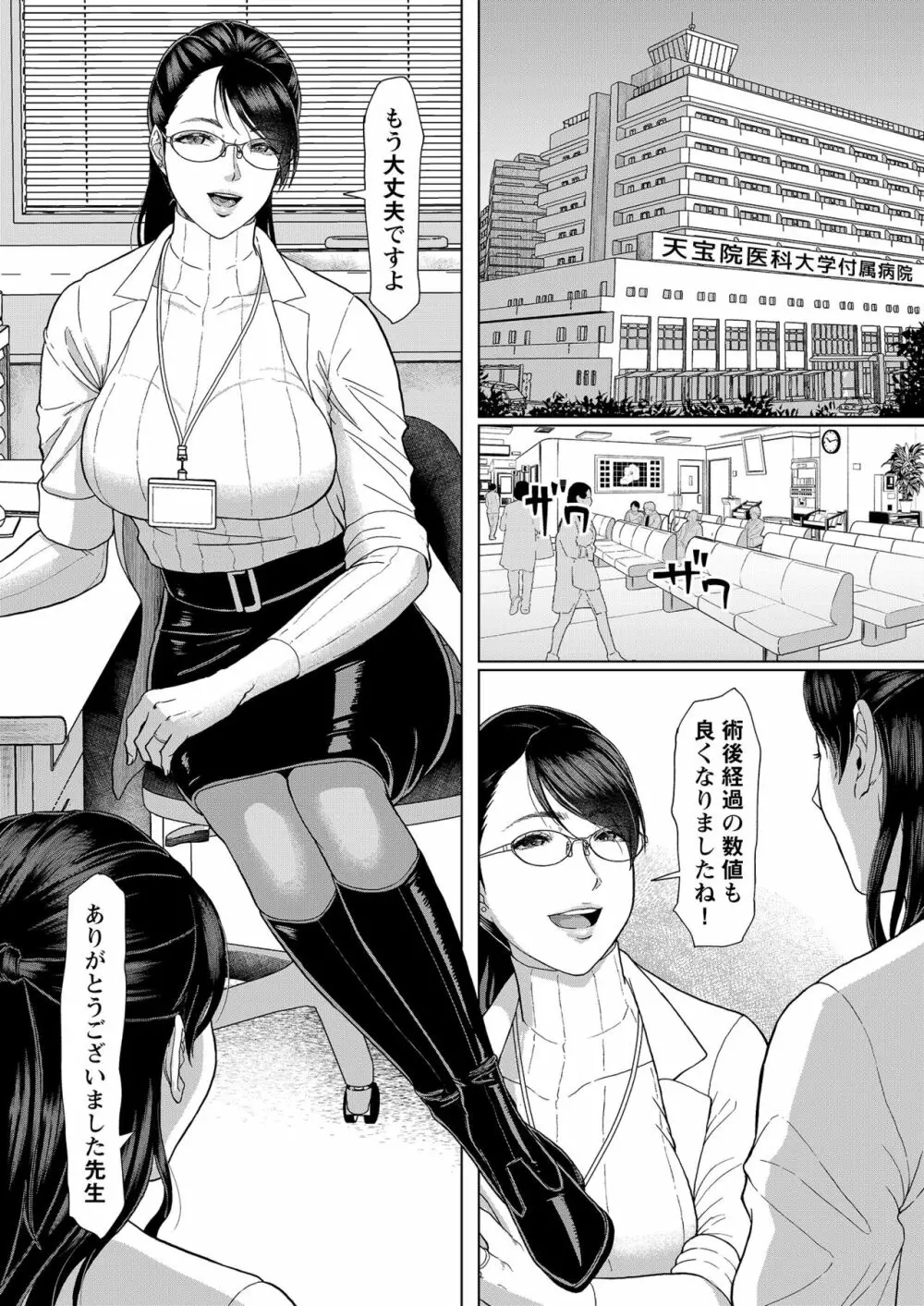 女医Kの秘密 vol.1 3ページ