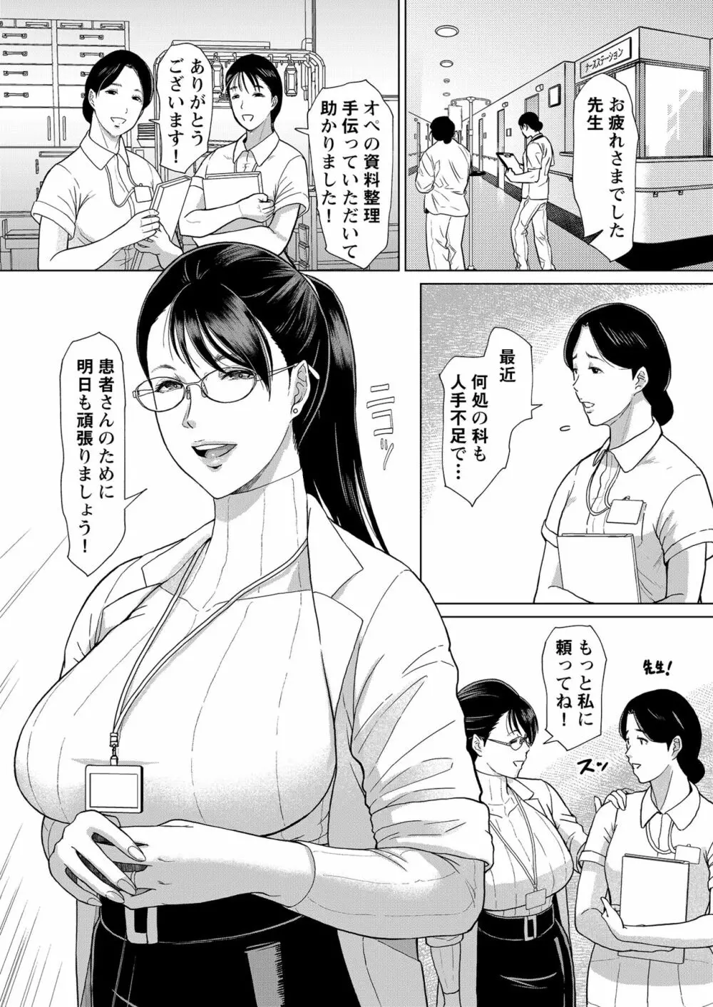 女医Kの秘密 vol.1 4ページ