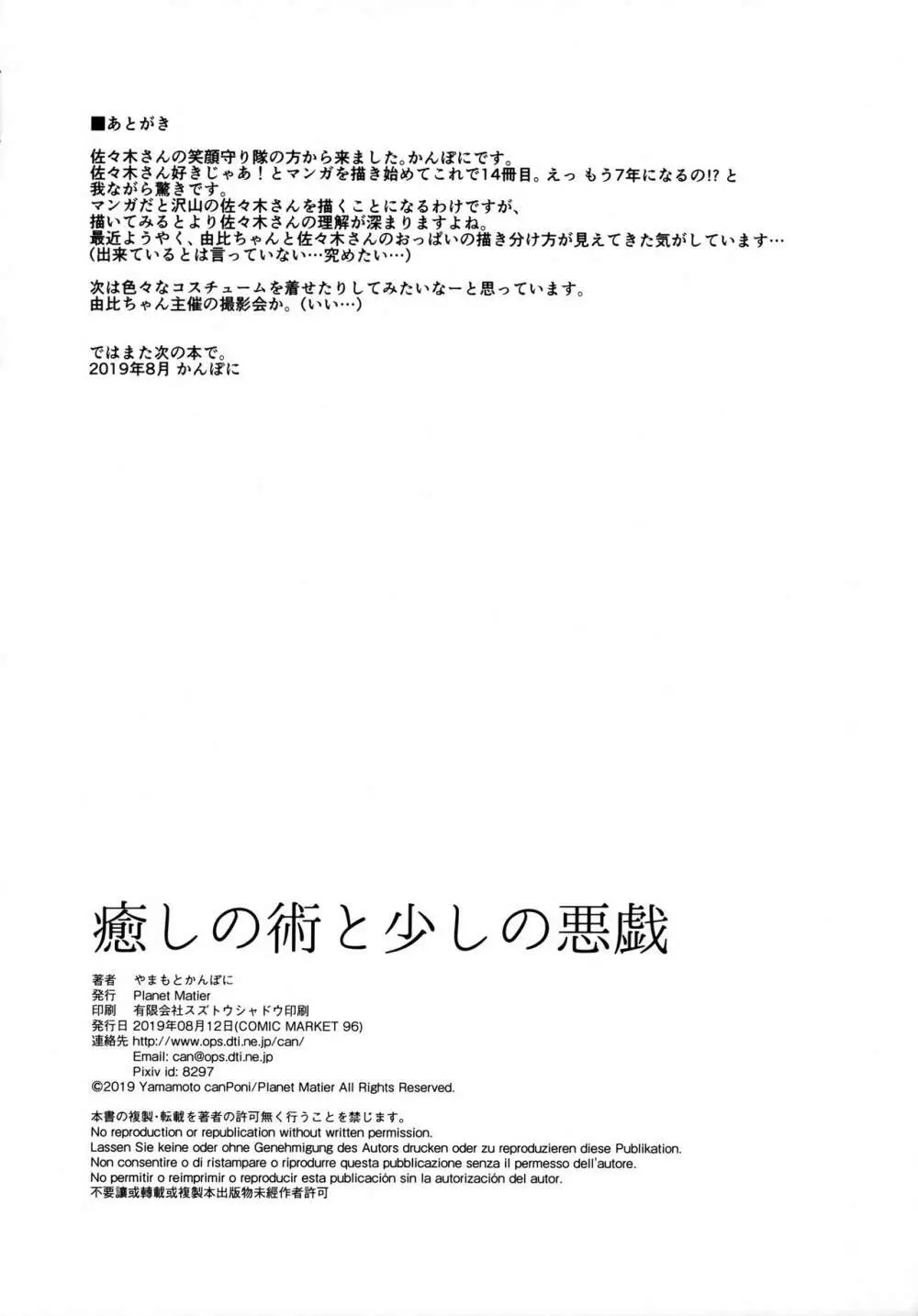 癒しの術と少しの悪戯 19ページ