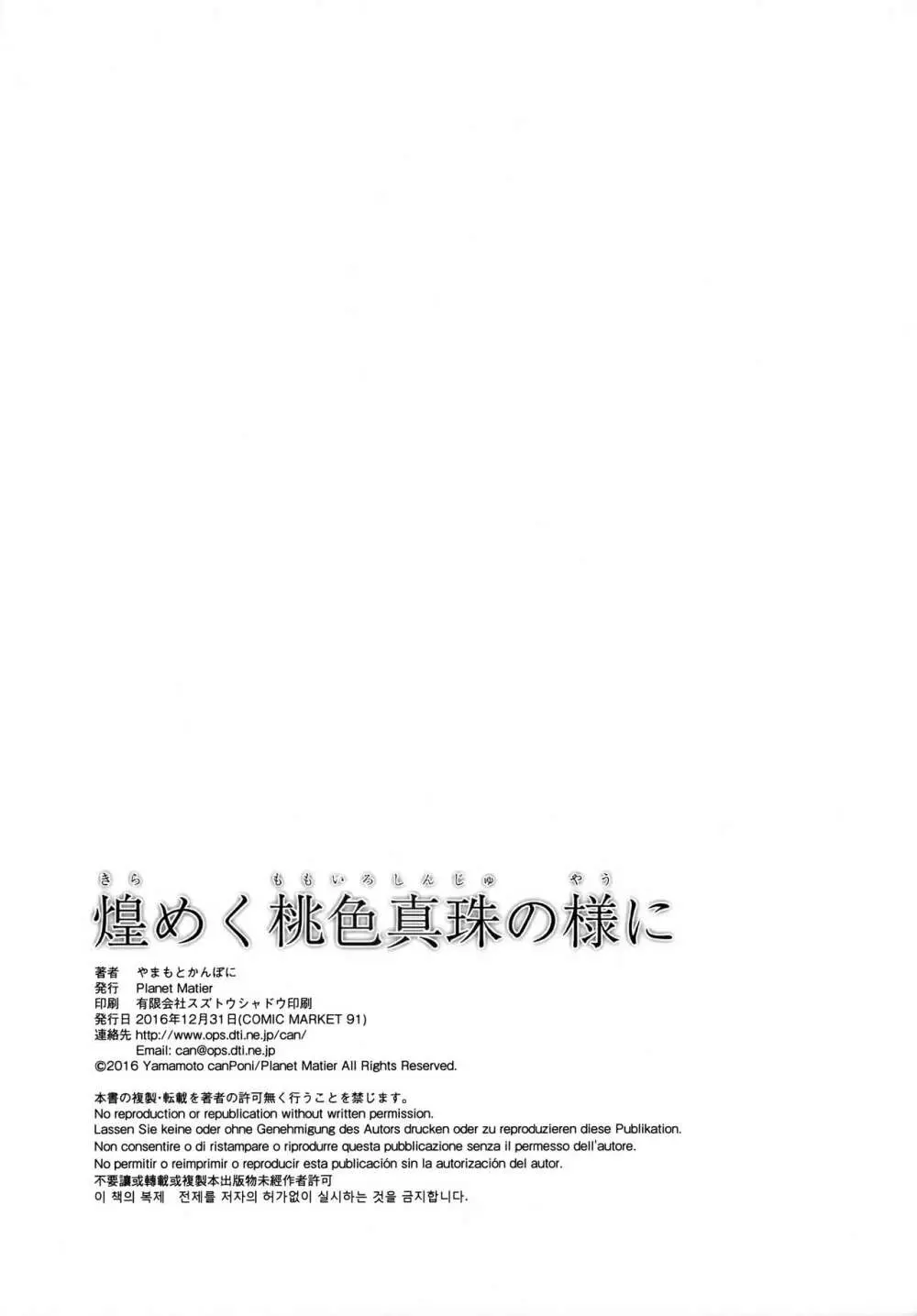 煌めく桃色真珠の様に 17ページ