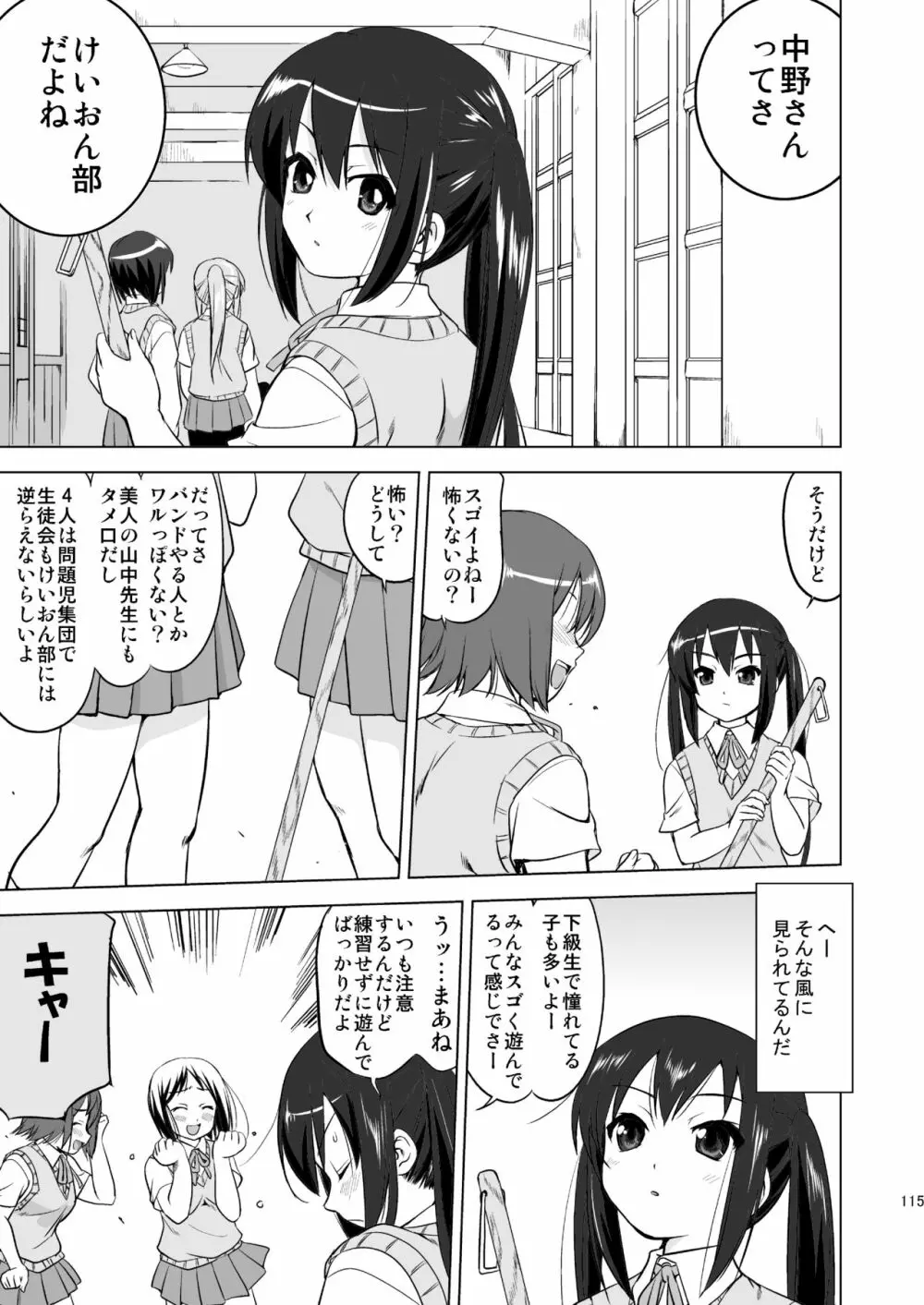 けいおん3部作 115ページ