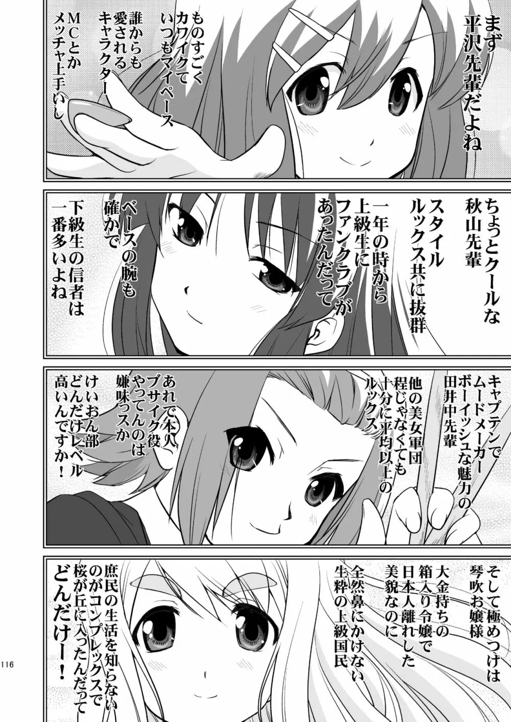 けいおん3部作 116ページ