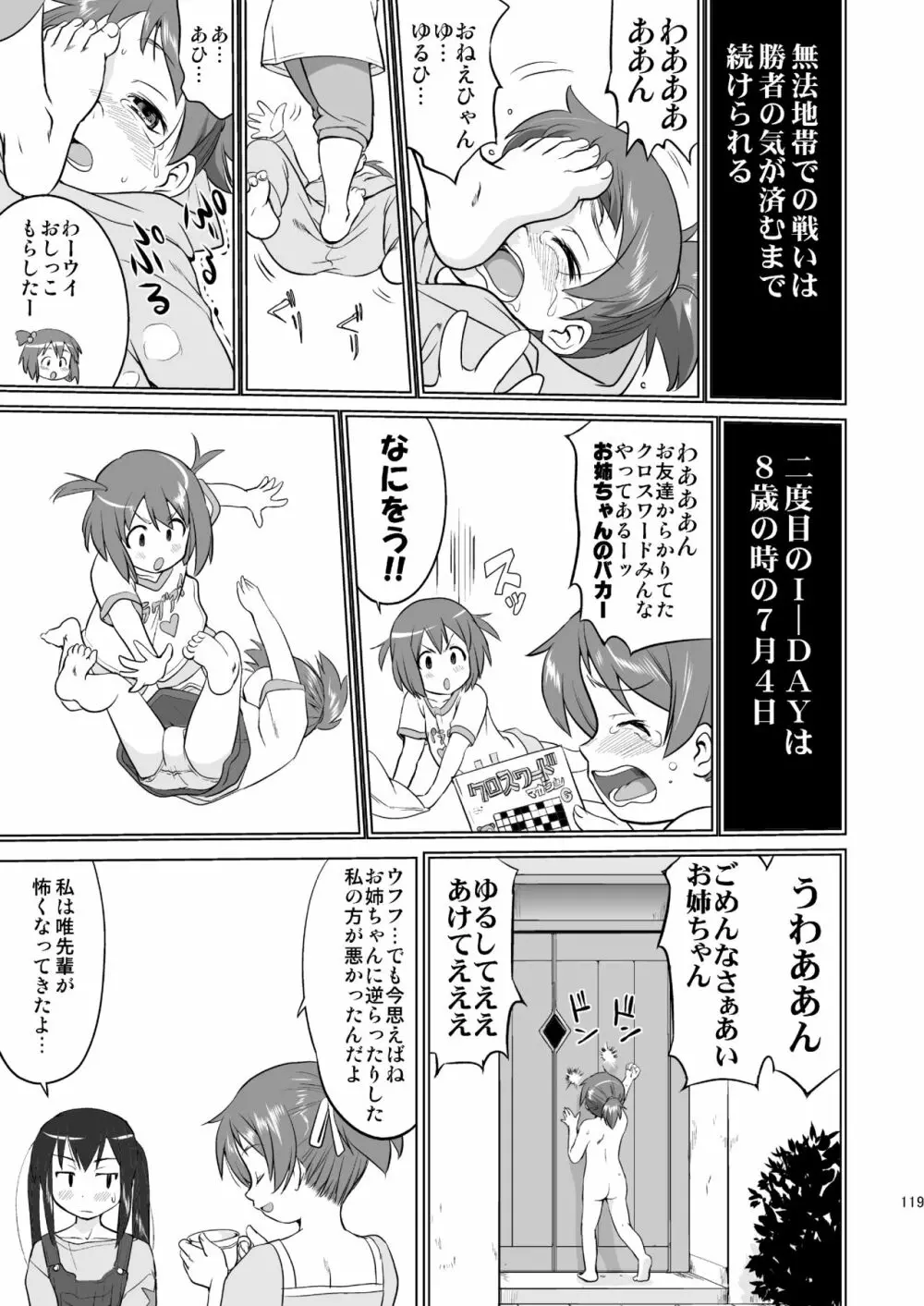 けいおん3部作 119ページ