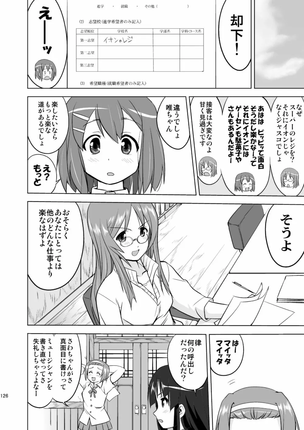 けいおん3部作 126ページ