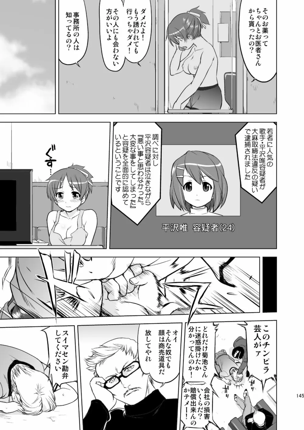 けいおん3部作 145ページ